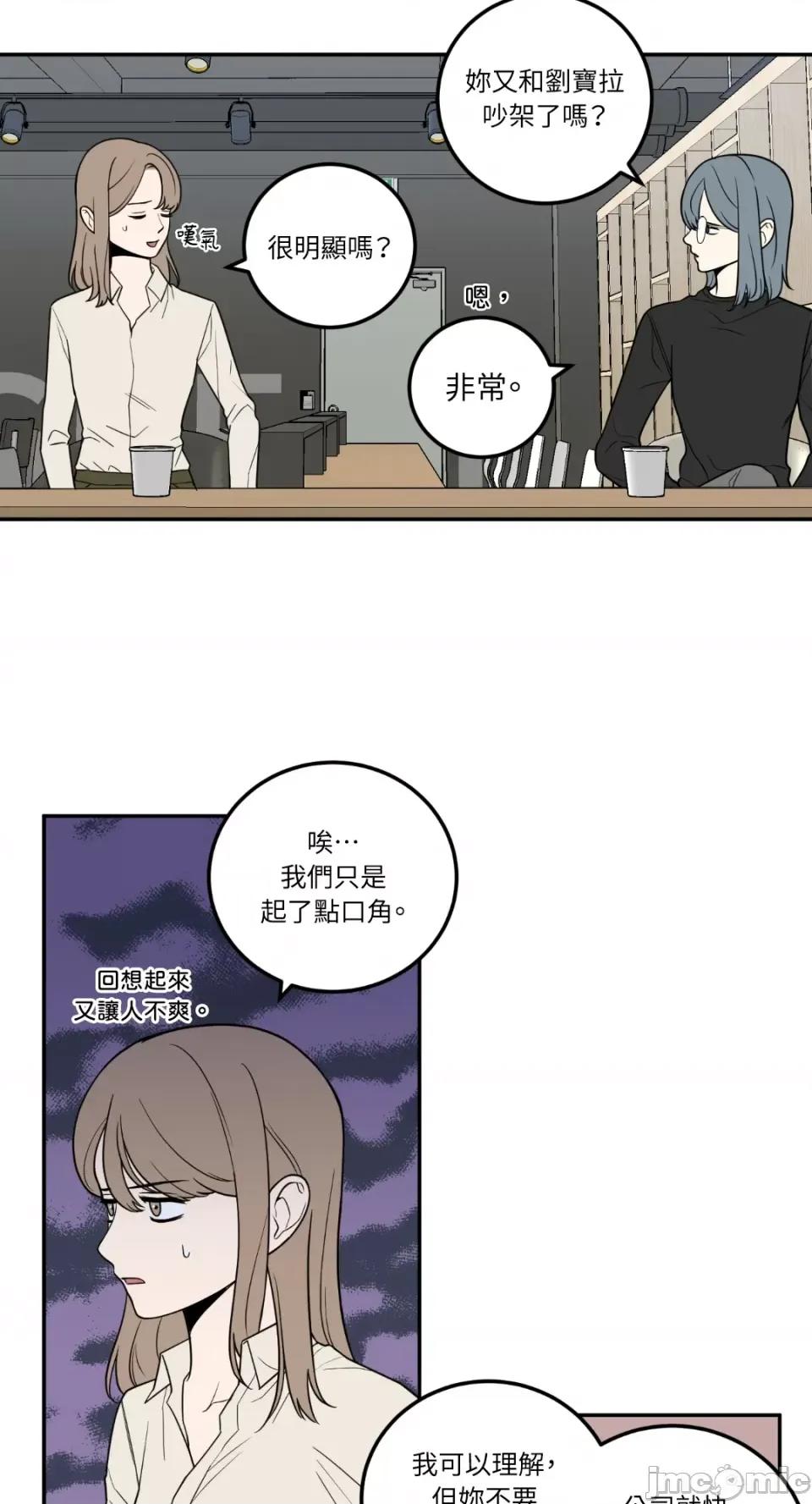 老闆，我要辞职 老闆，我要辞职-第19话 第29页