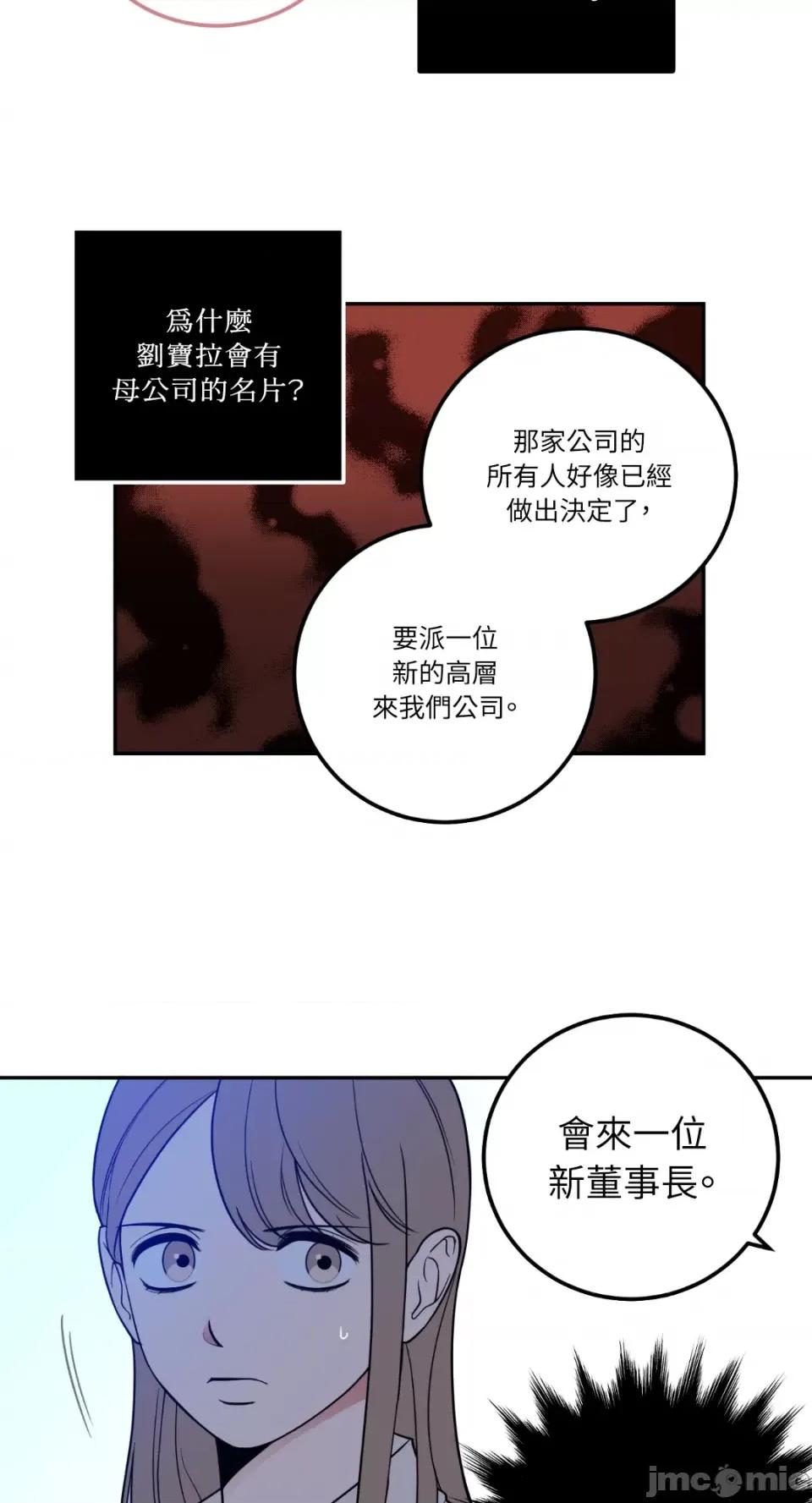老闆，我要辞职 老闆，我要辞职-第19话 第33页