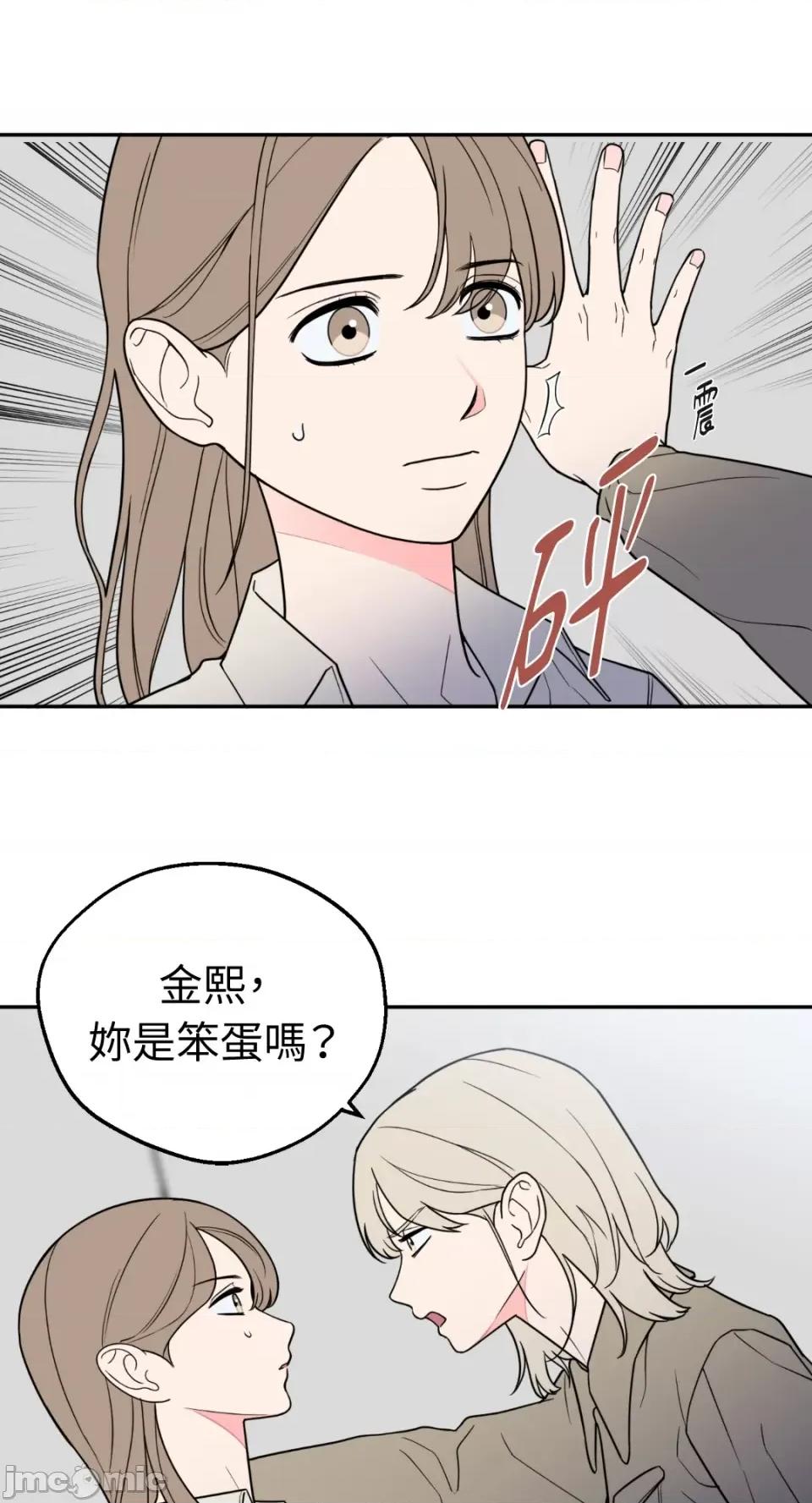 老闆，我要辞职 老闆，我要辞职-第20话 第1页