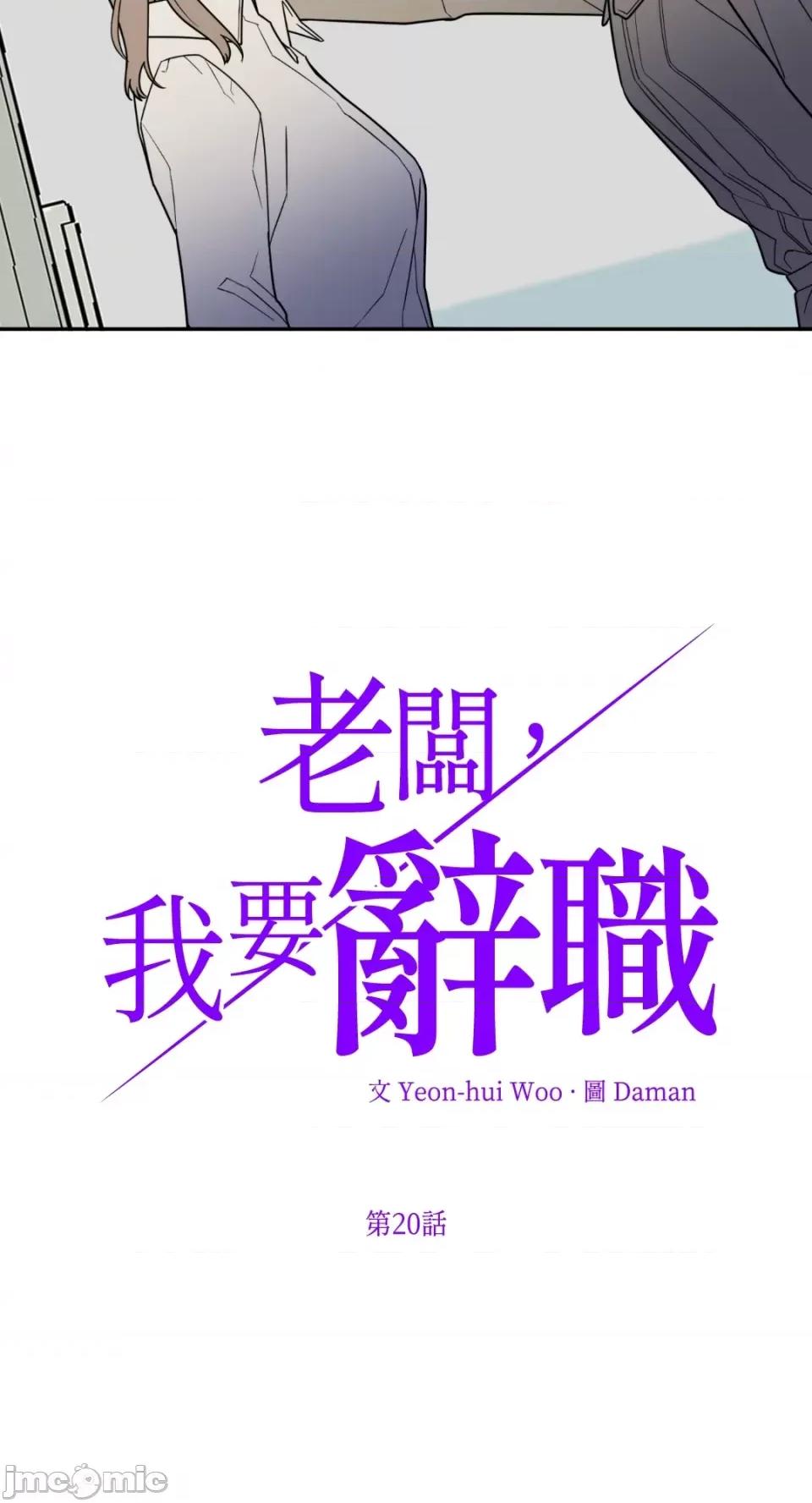 老闆，我要辞职 老闆，我要辞职-第20话 第2页