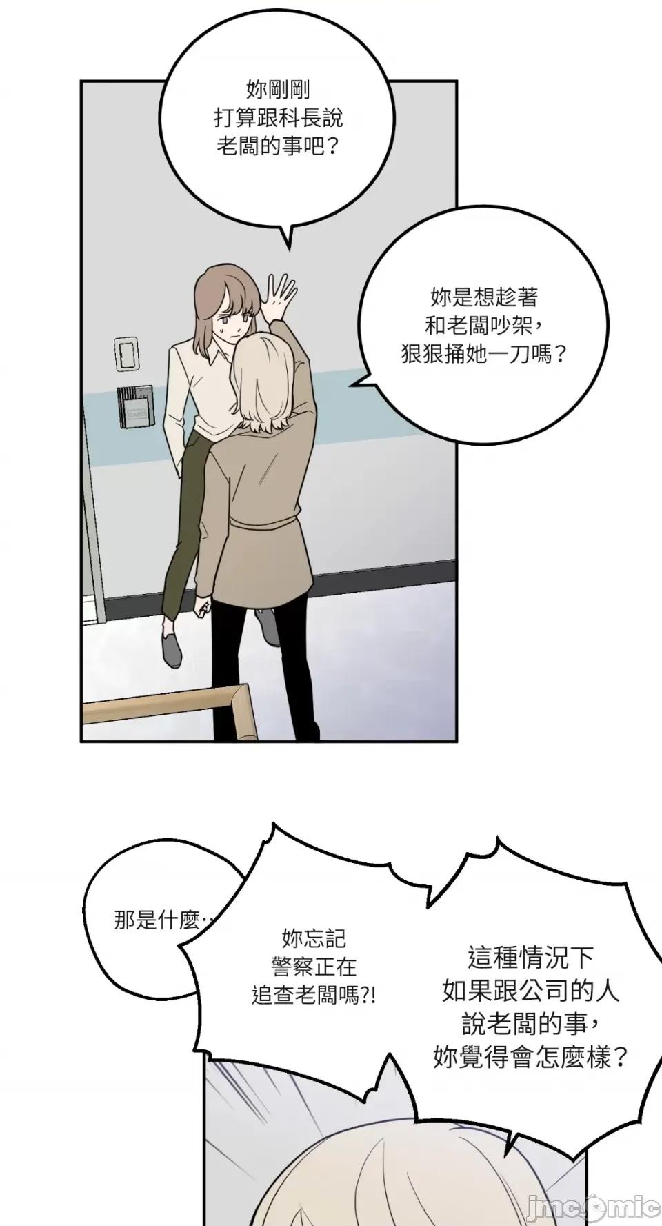 老闆，我要辞职 老闆，我要辞职-第20话 第3页