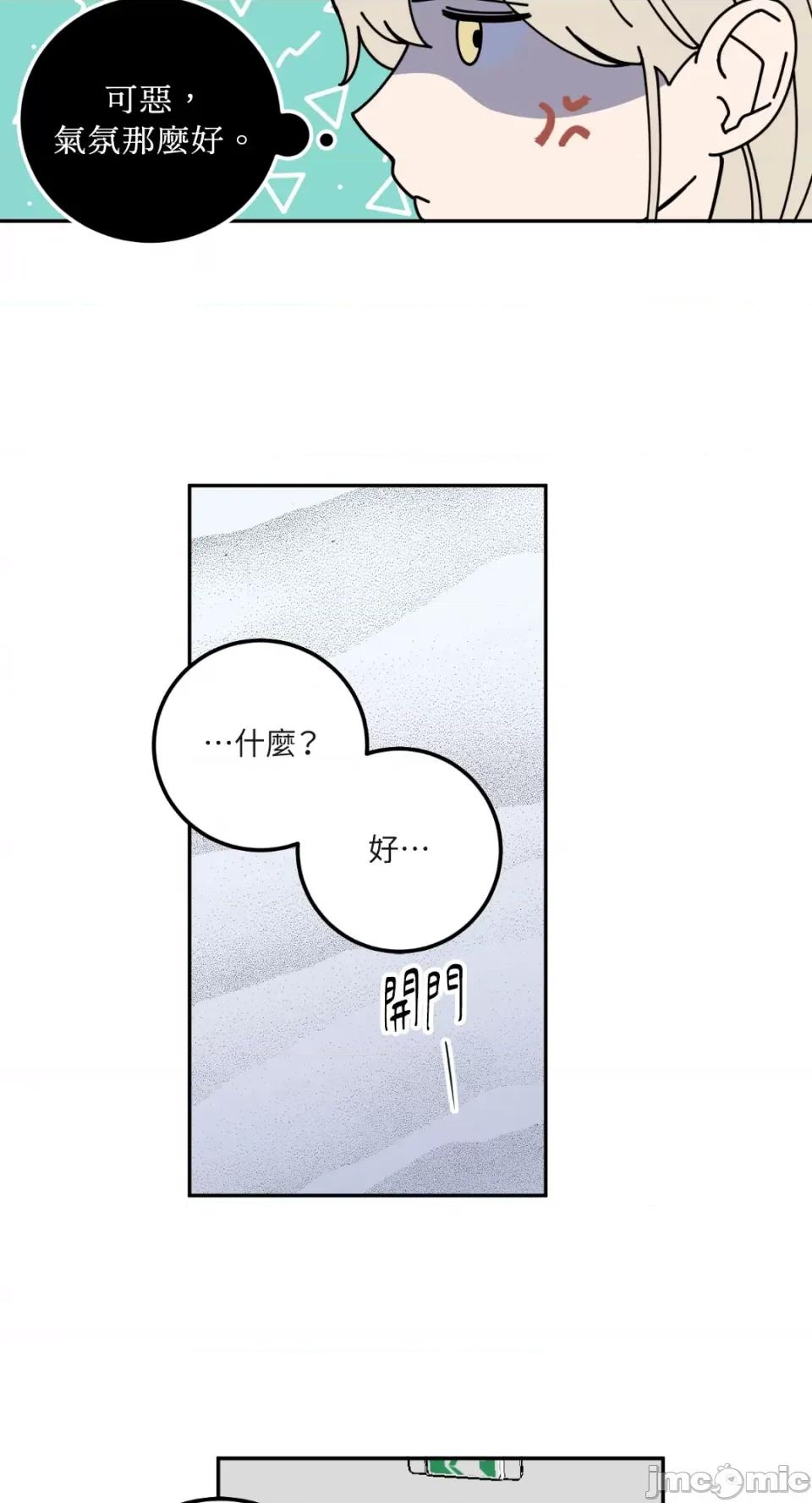 老闆，我要辞职 老闆，我要辞职-第20话 第17页
