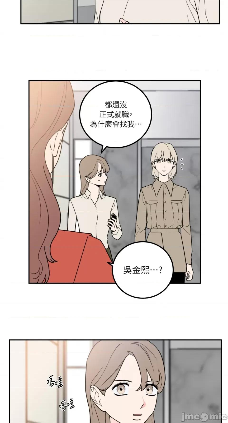 老闆，我要辞职 老闆，我要辞职-第20话 第19页
