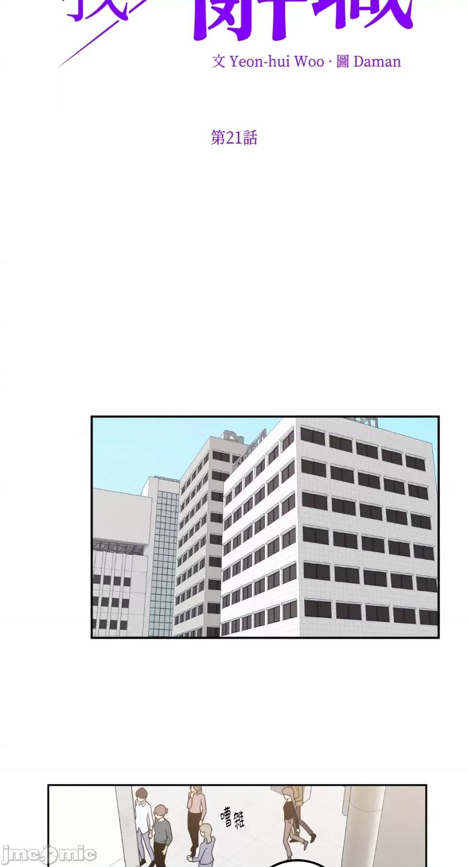 老闆，我要辞职 老闆，我要辞职-第21话 第4页