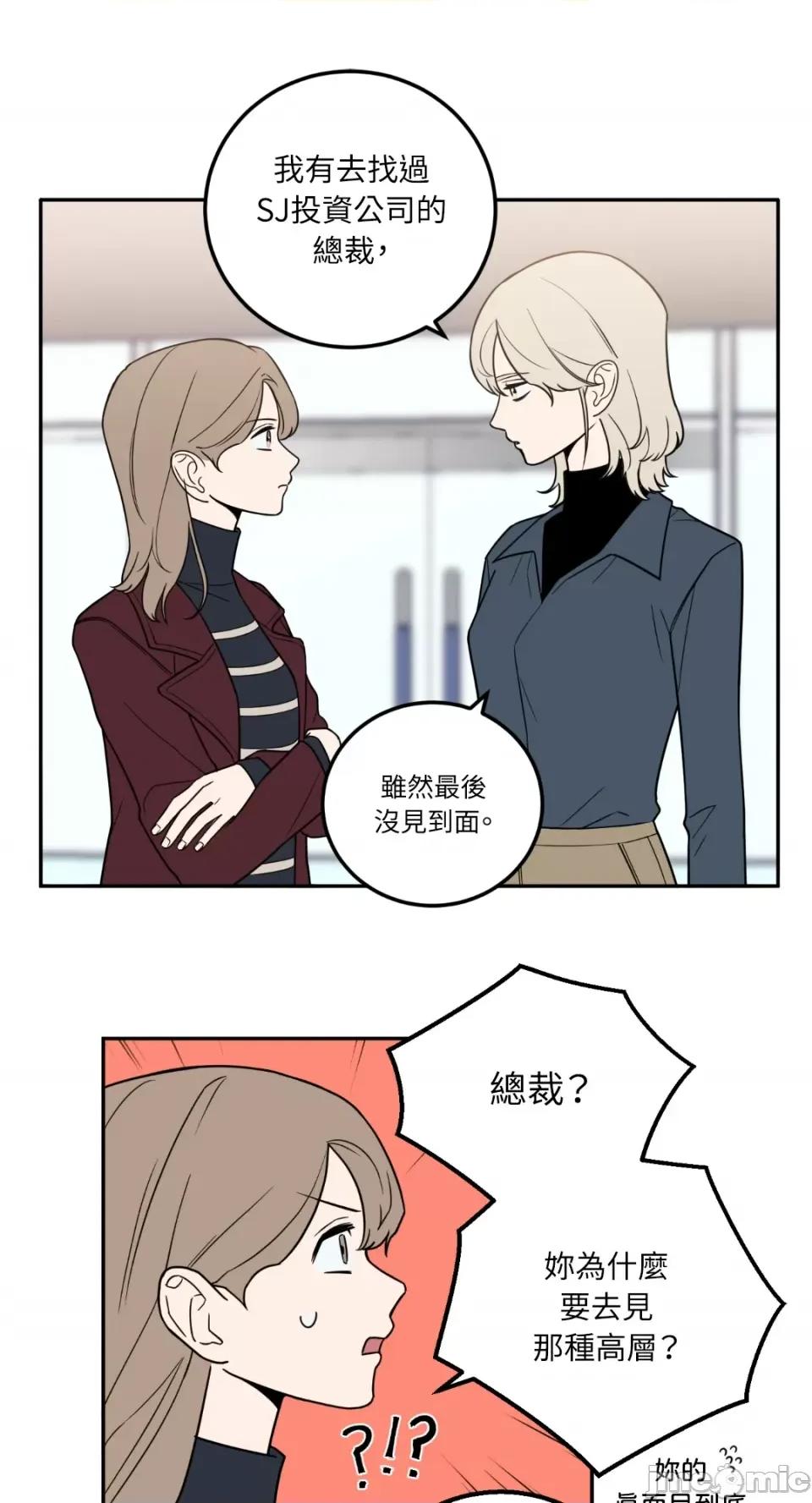 老闆，我要辞职 老闆，我要辞职-第21话 第16页