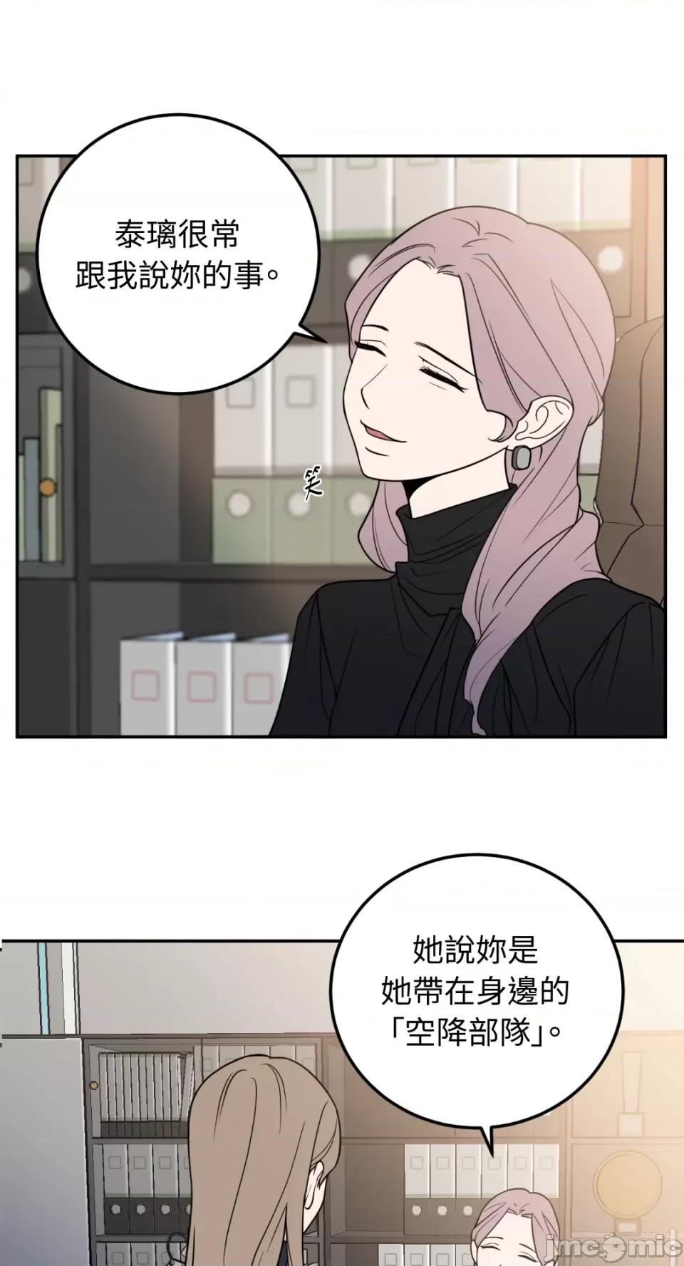老闆，我要辞职 老闆，我要辞职-第22话 第1页