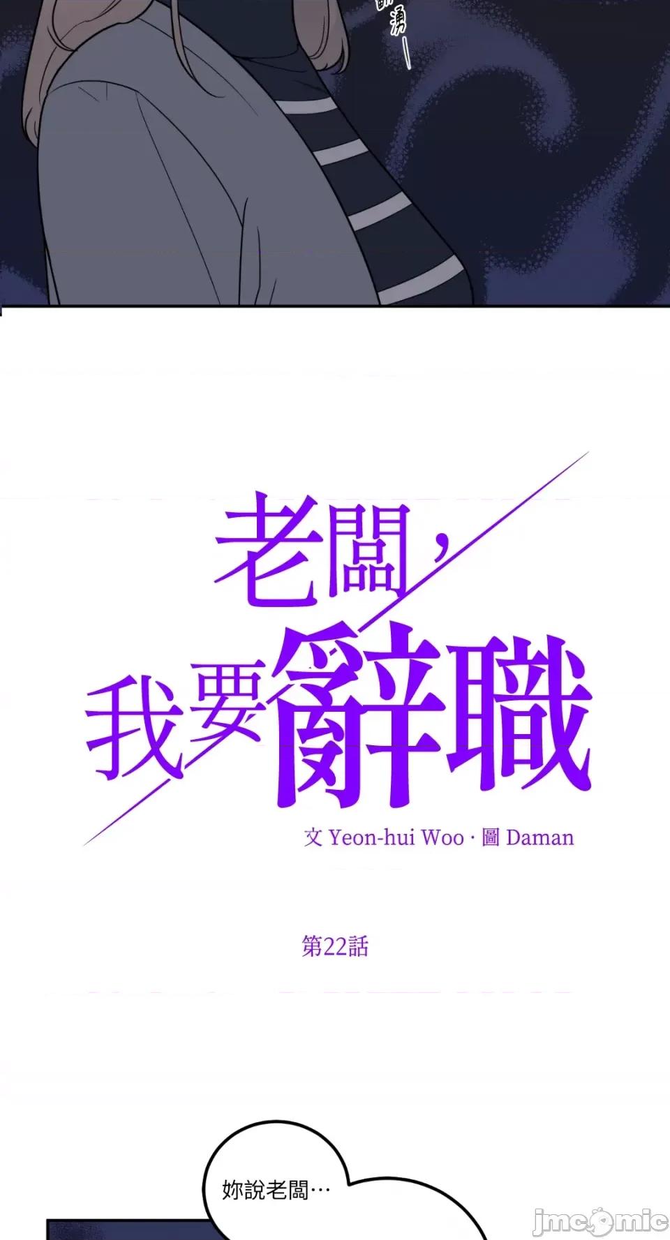 老闆，我要辞职 老闆，我要辞职-第22话 第3页