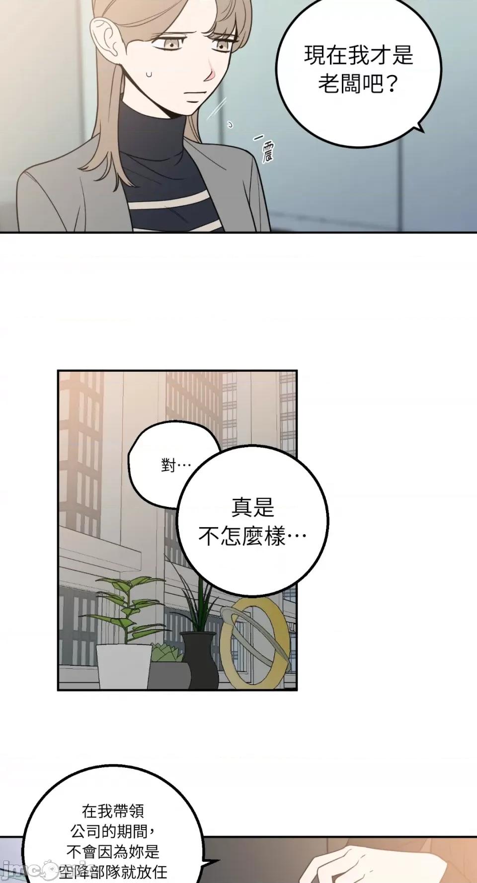 老闆，我要辞职 老闆，我要辞职-第22话 第5页