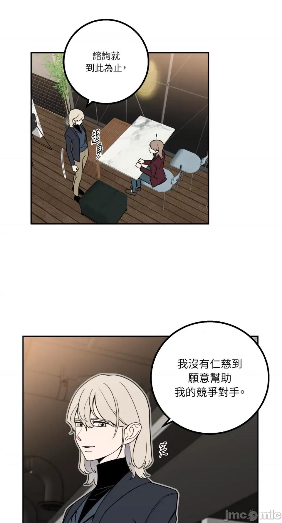 老闆，我要辞职 老闆，我要辞职-第22话 第33页