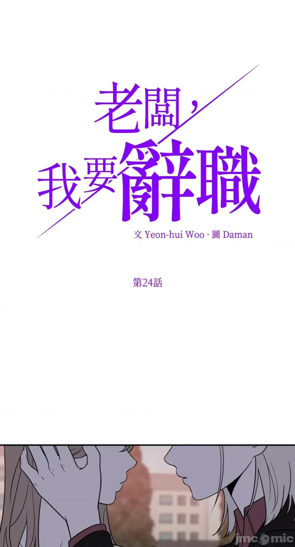 老闆，我要辞职 老闆，我要辞职-第24话 第3页