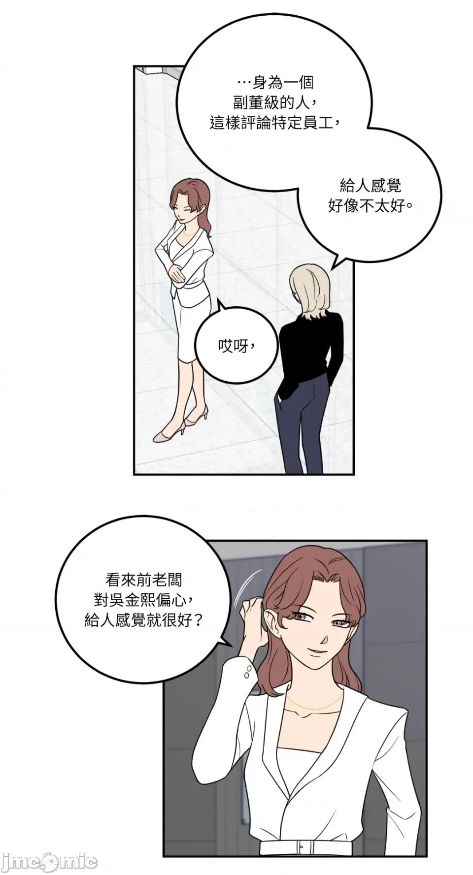 老闆，我要辞职 老闆，我要辞职-第24话 第23页