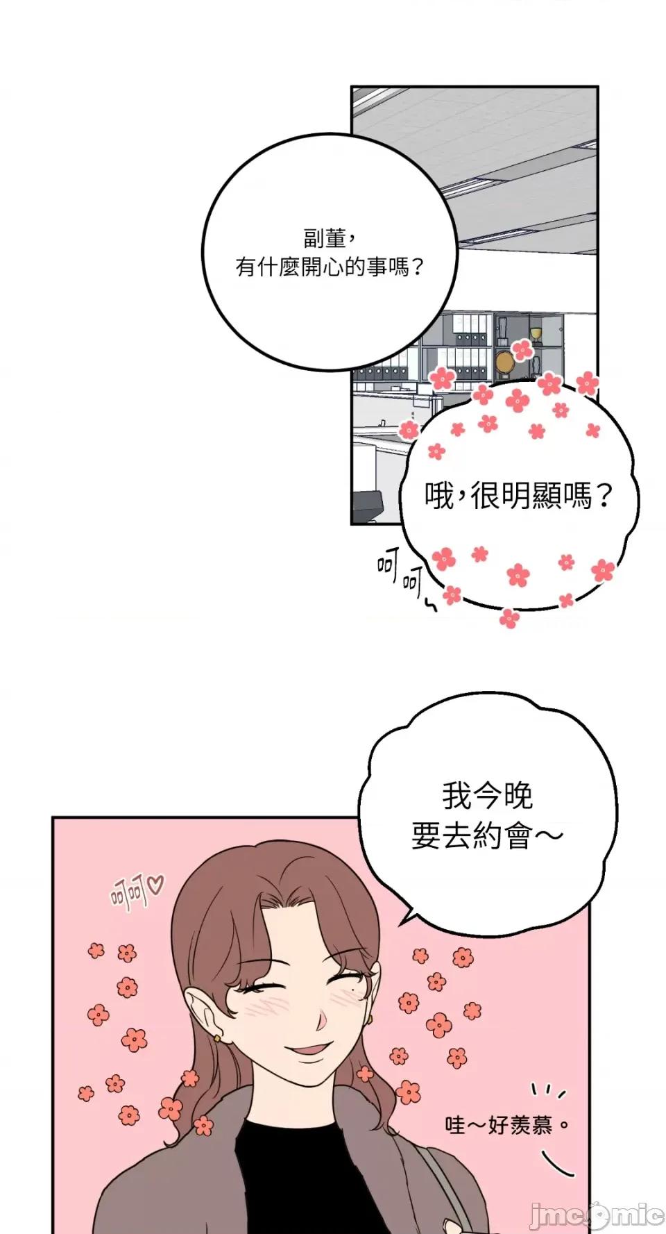 老闆，我要辞职 老闆，我要辞职-第24话 第42页