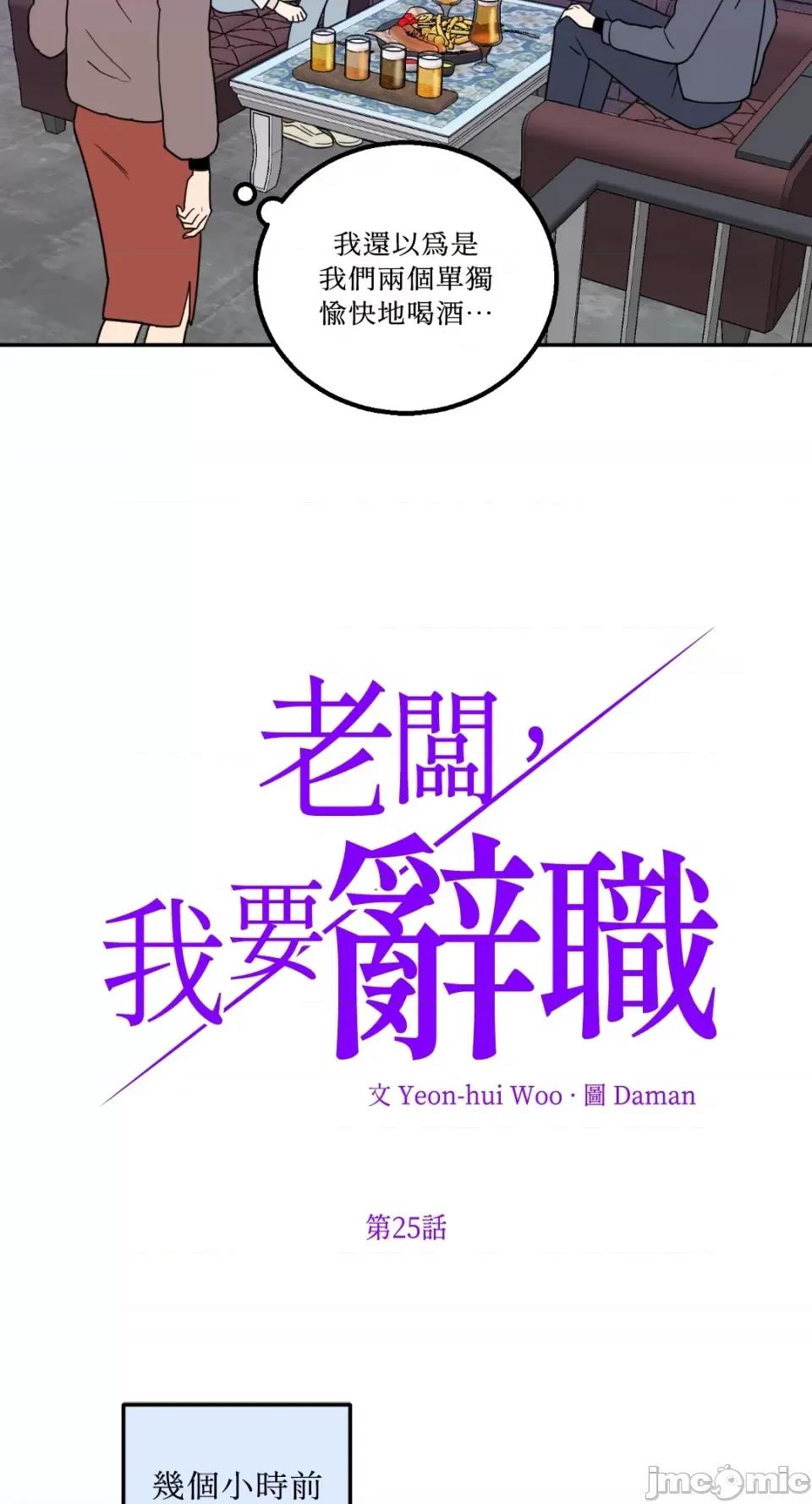 老闆，我要辞职 老闆，我要辞职-第25话 第2页