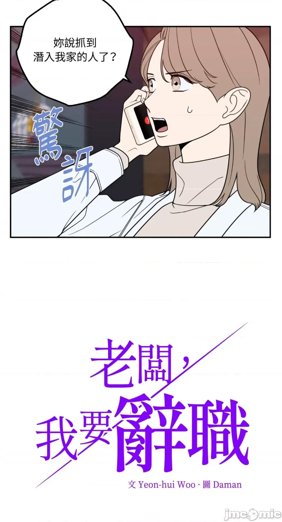 老闆，我要辞职 老闆，我要辞职-第26话 第2页