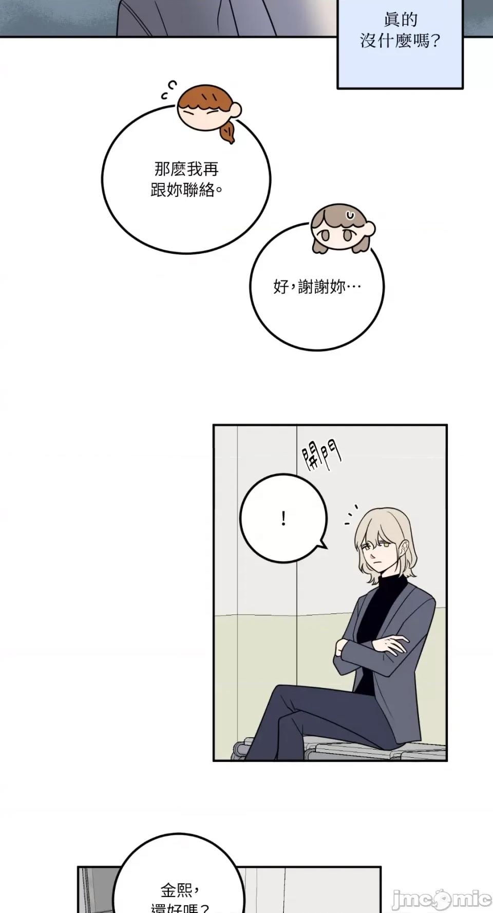 老闆，我要辞职 老闆，我要辞职-第26话 第8页