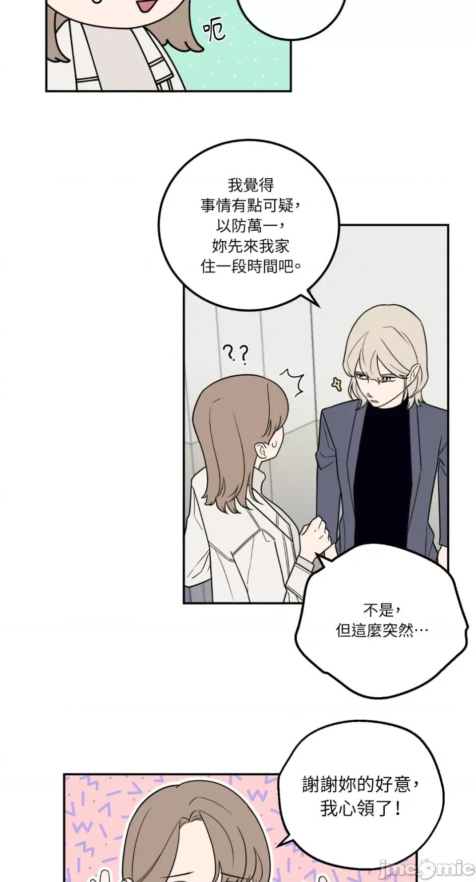 老闆，我要辞职 老闆，我要辞职-第26话 第13页