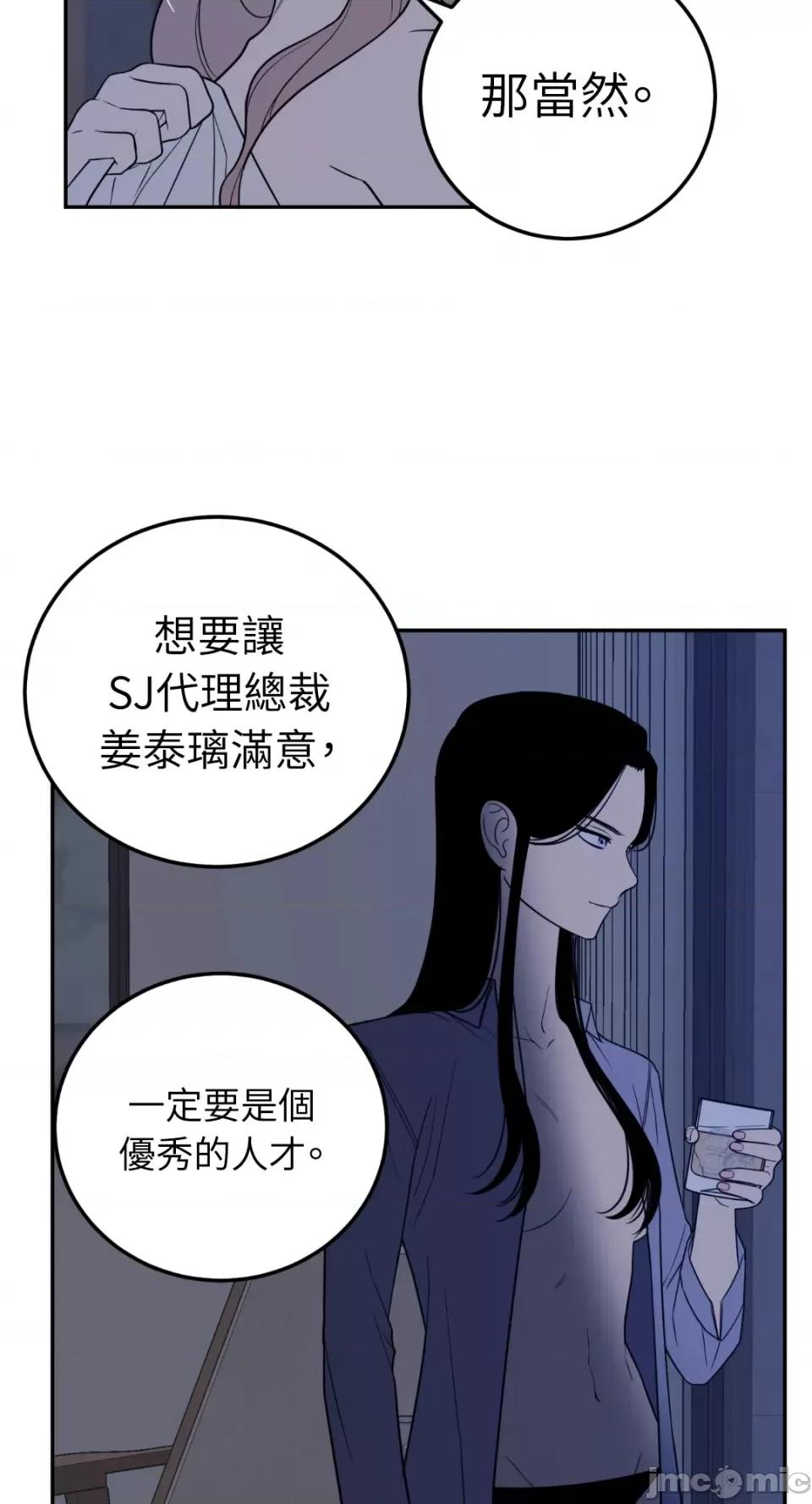 老闆，我要辞职 老闆，我要辞职-第26话 第37页