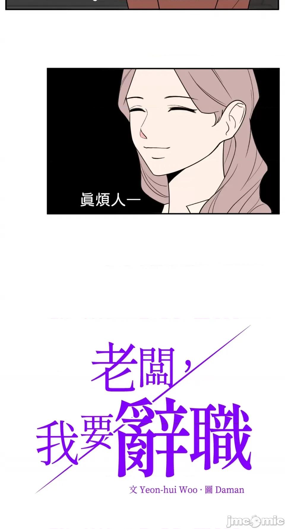 老闆，我要辞职 老闆，我要辞职-第27话 第2页