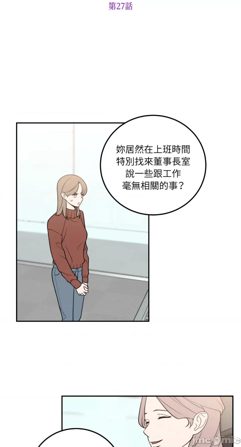 老闆，我要辞职 老闆，我要辞职-第27话 第3页