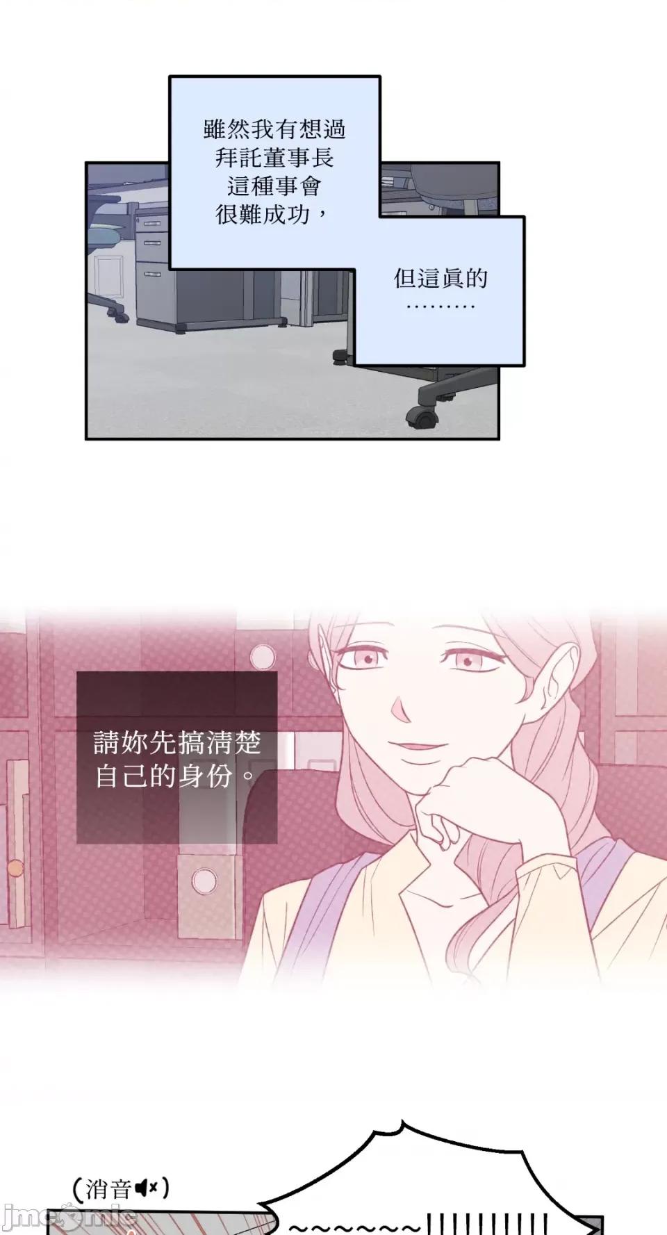 老闆，我要辞职 老闆，我要辞职-第27话 第17页