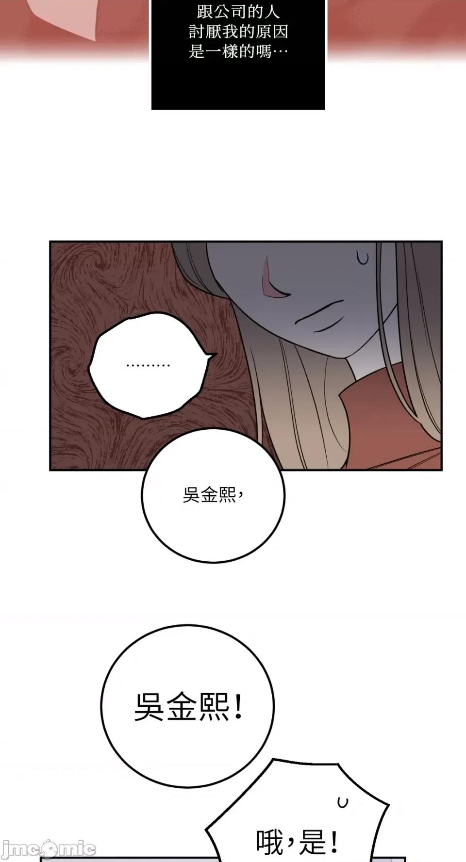 老闆，我要辞职 老闆，我要辞职-第27话 第20页