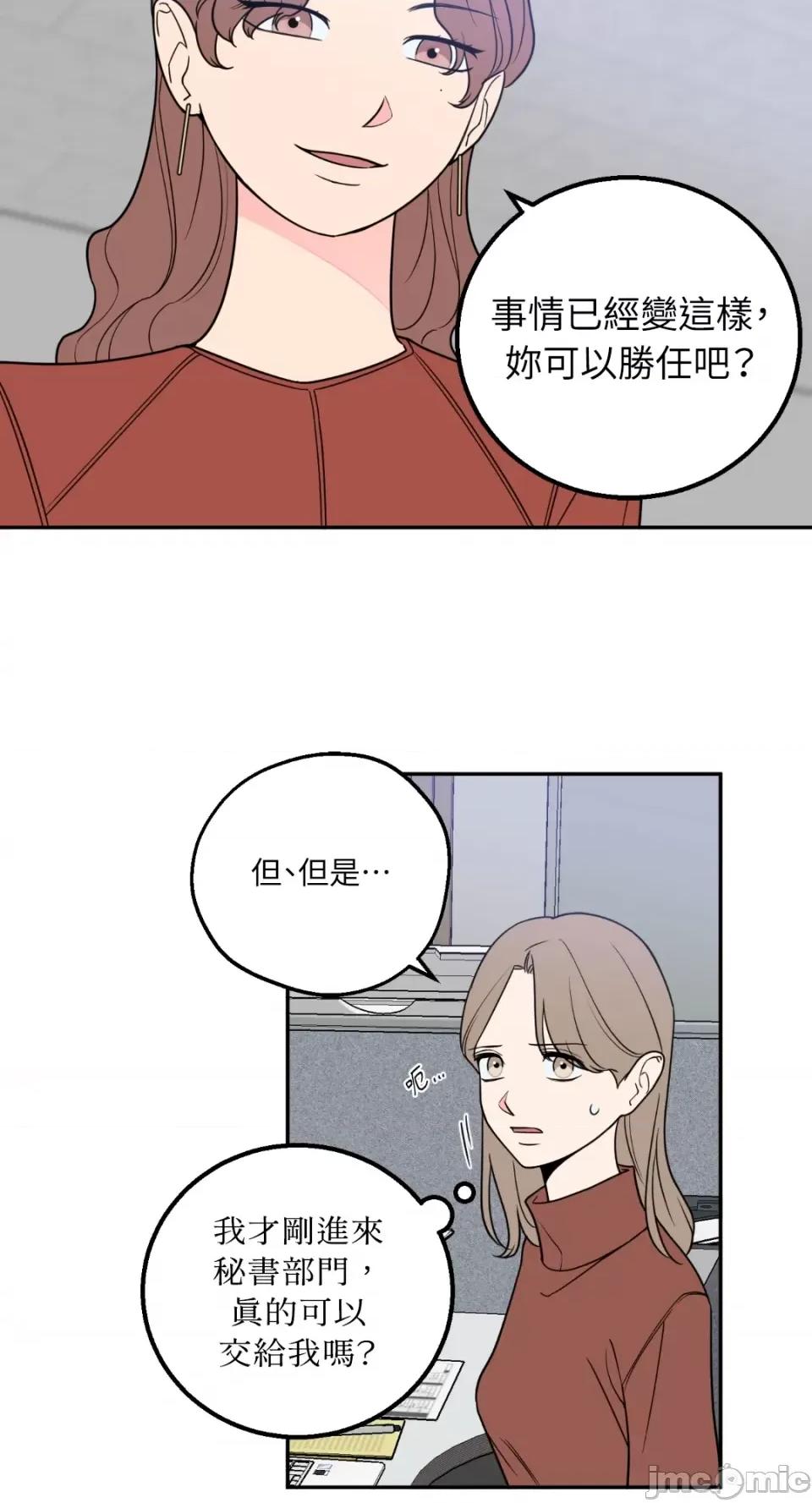 老闆，我要辞职 老闆，我要辞职-第27话 第23页