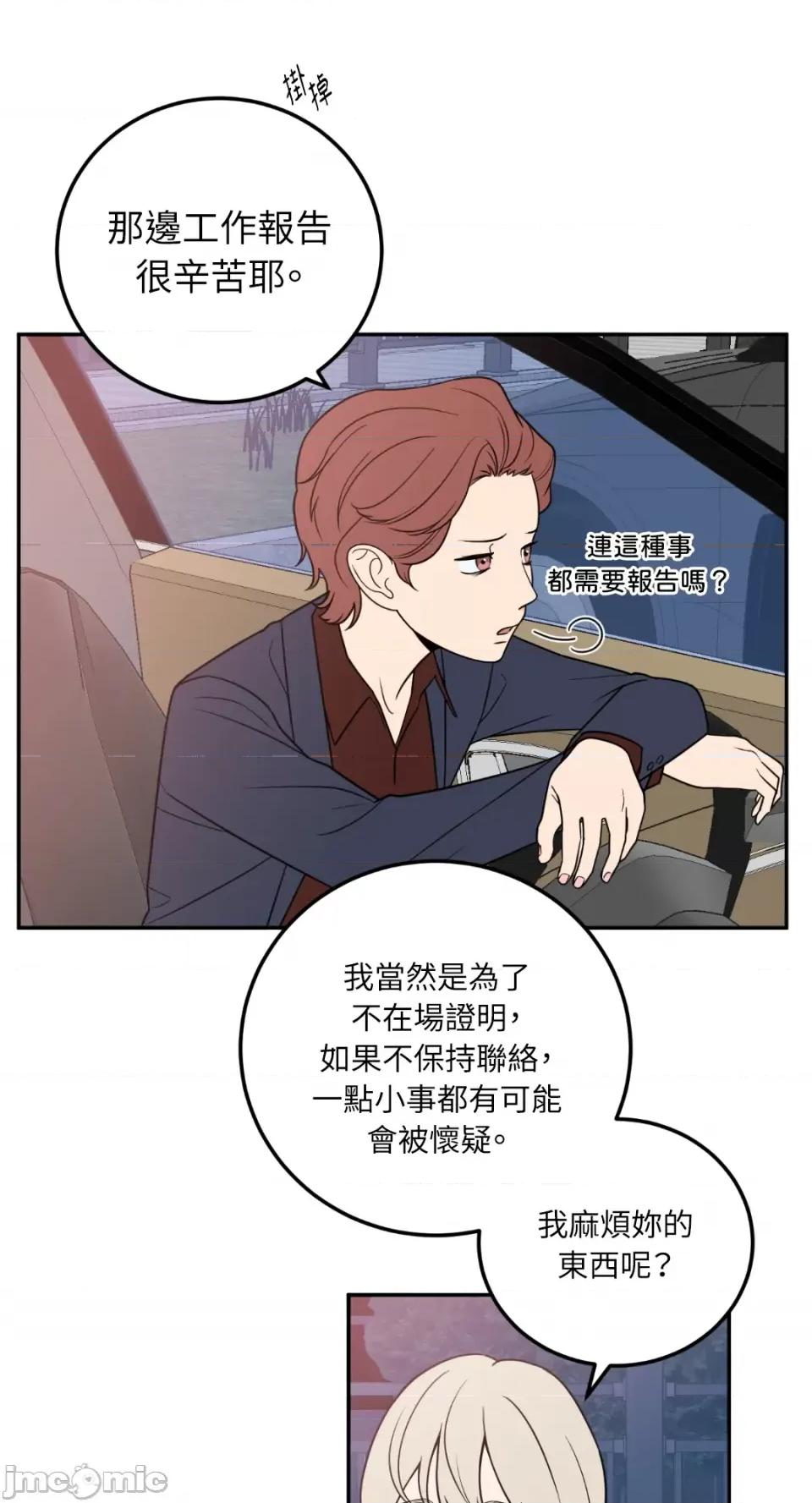 老闆，我要辞职 老闆，我要辞职-第27话 第29页