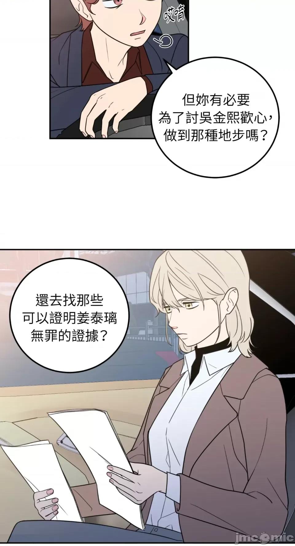 老闆，我要辞职 老闆，我要辞职-第27话 第32页