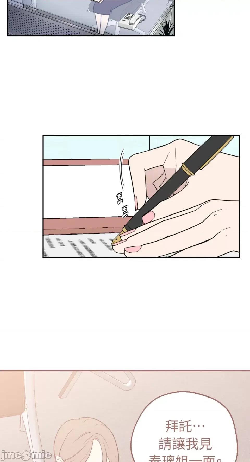 老闆，我要辞职 老闆，我要辞职-第28话 第2页
