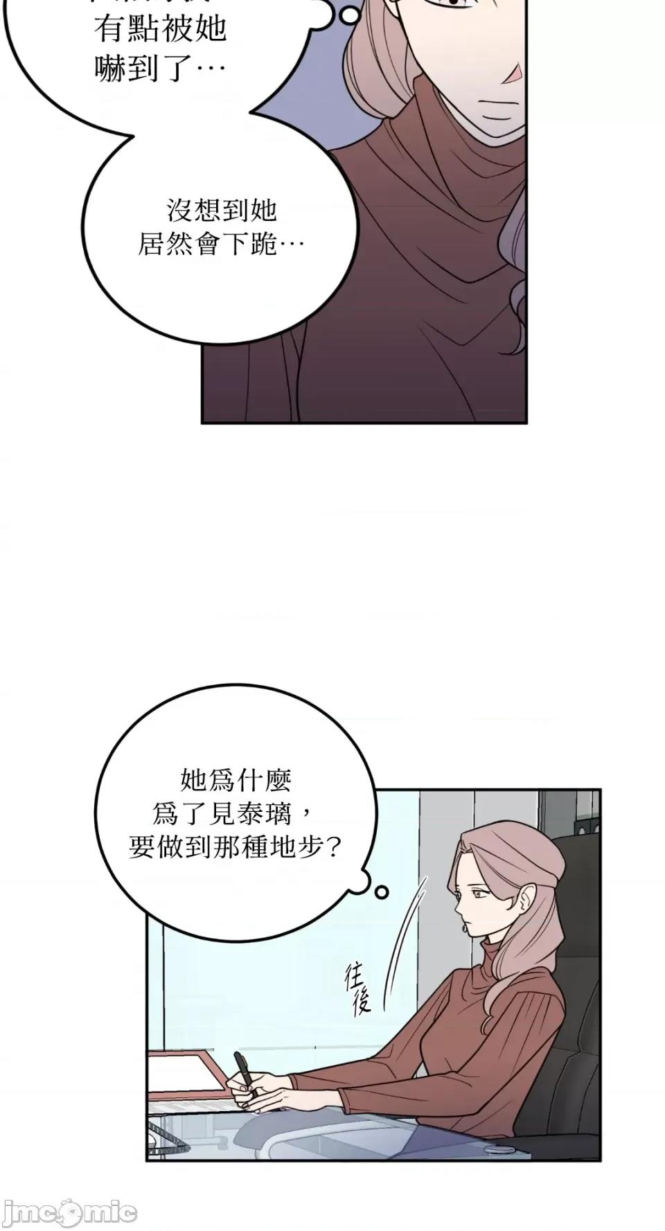 老闆，我要辞职 老闆，我要辞职-第28话 第5页