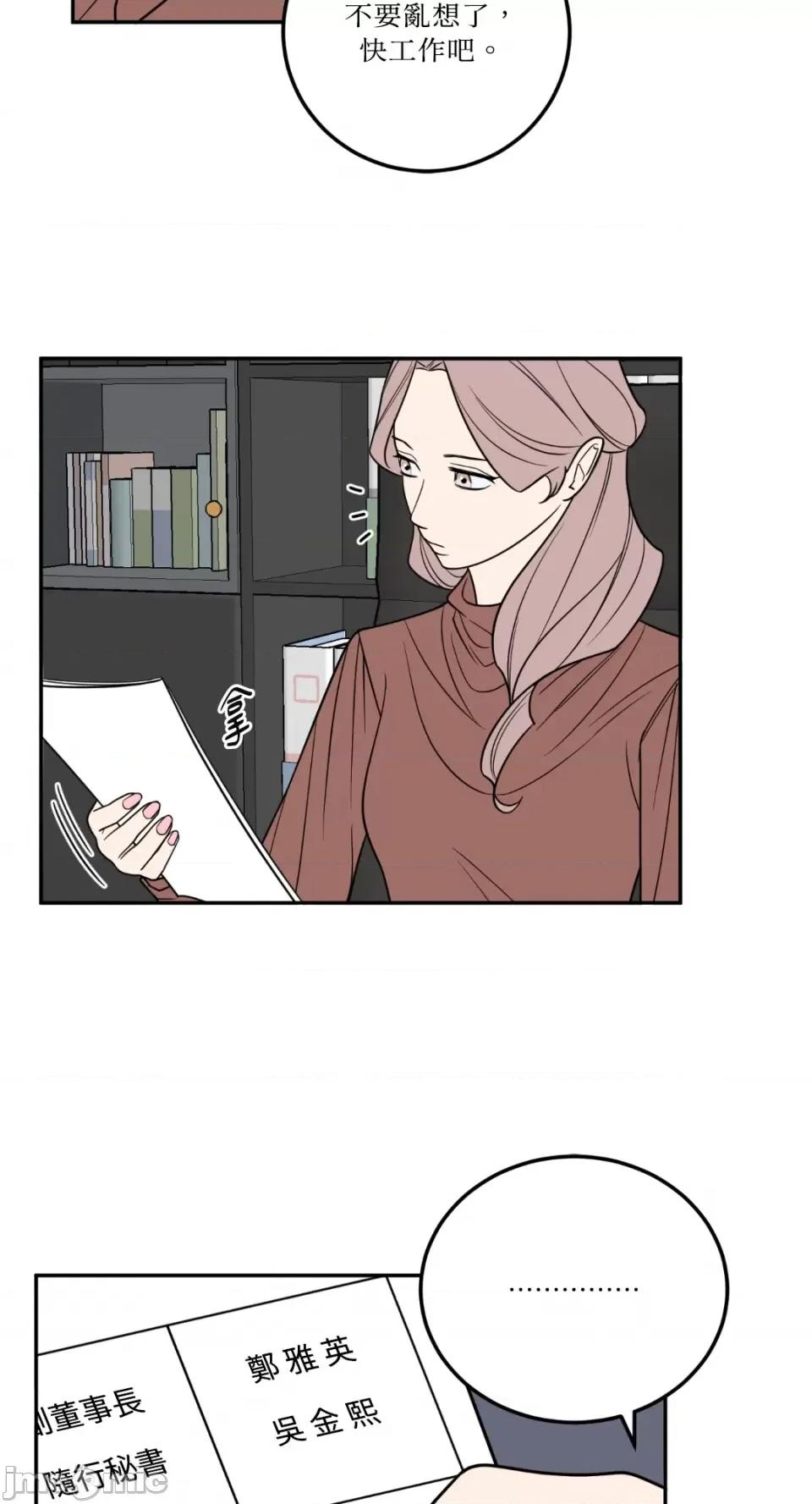 老闆，我要辞职 老闆，我要辞职-第28话 第7页