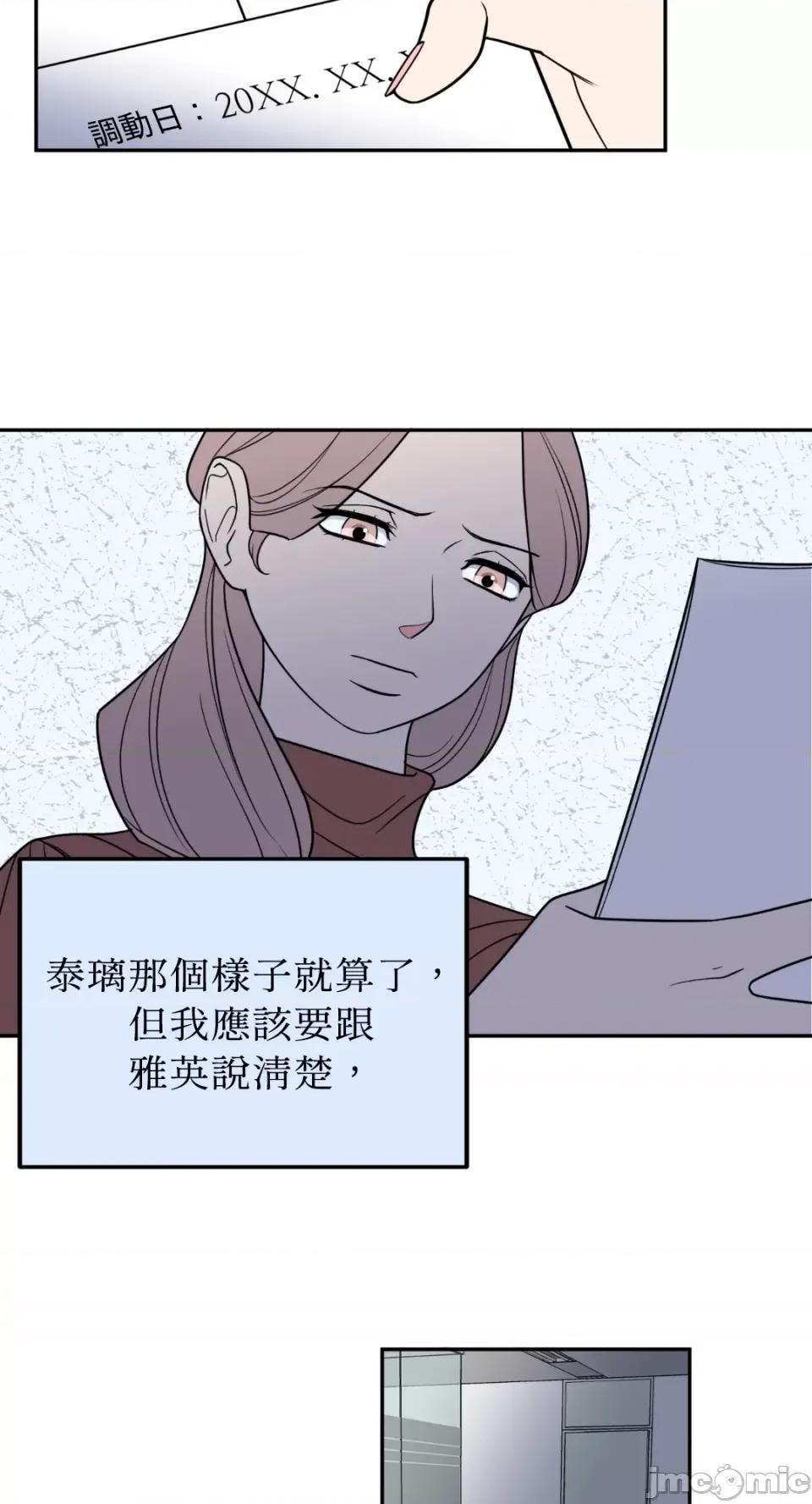 老闆，我要辞职 老闆，我要辞职-第28话 第8页