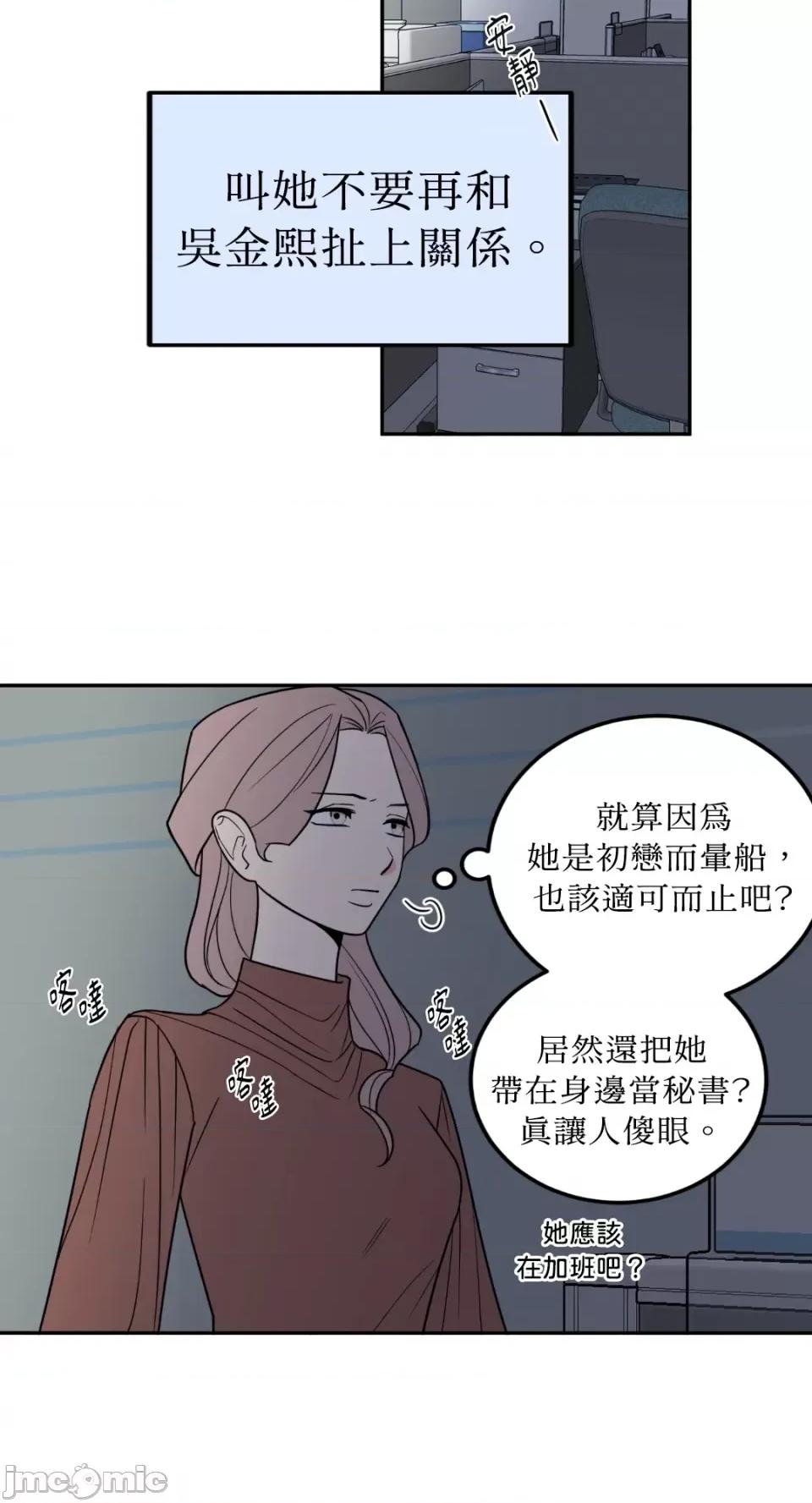 老闆，我要辞职 老闆，我要辞职-第28话 第9页