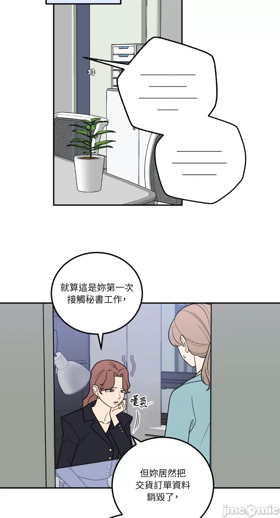 老闆，我要辞职 老闆，我要辞职-第28话 第12页