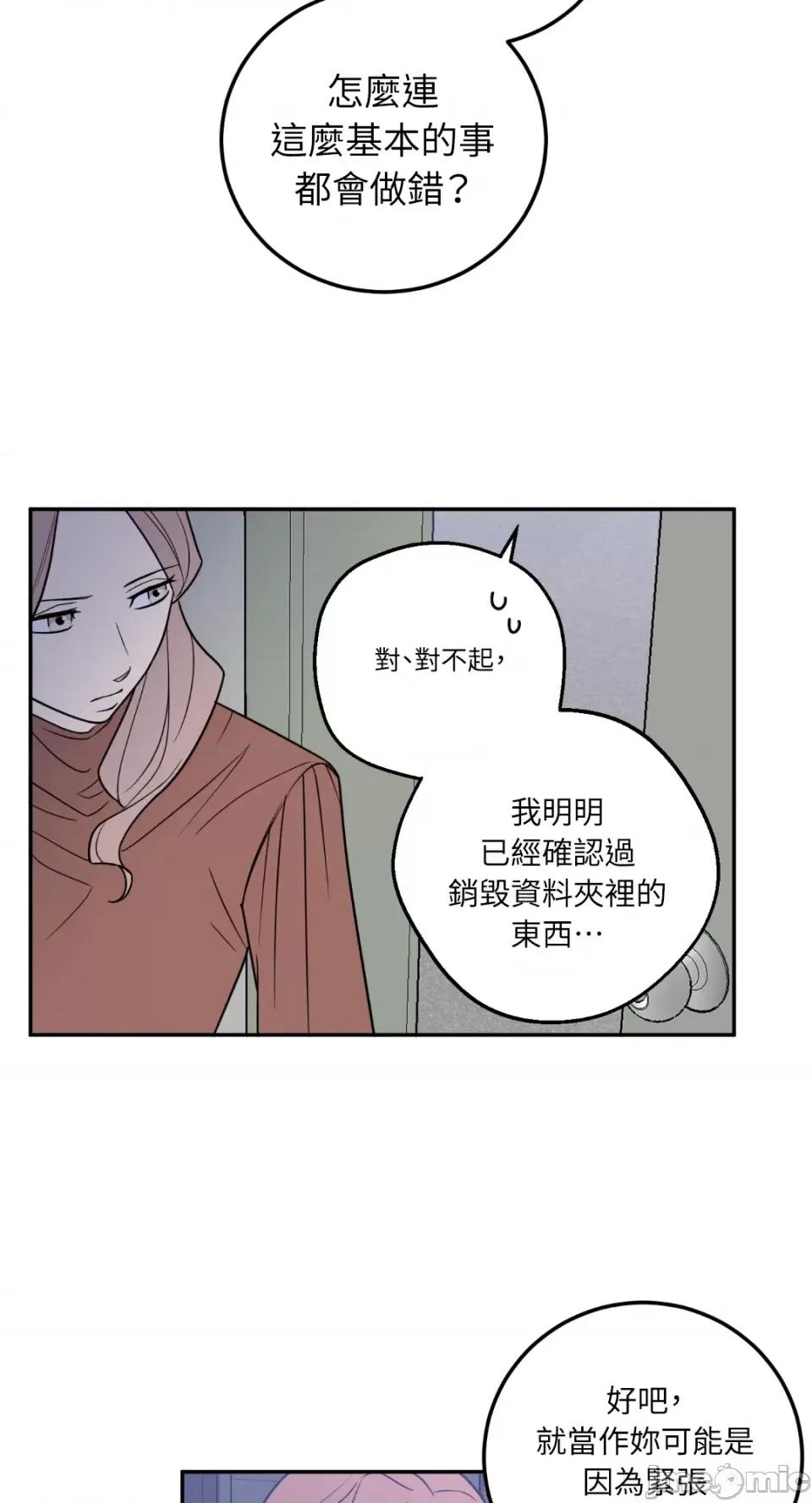 老闆，我要辞职 老闆，我要辞职-第28话 第13页