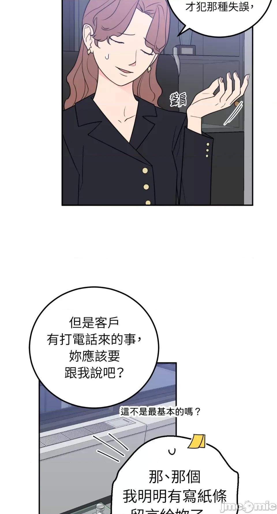 老闆，我要辞职 老闆，我要辞职-第28话 第14页