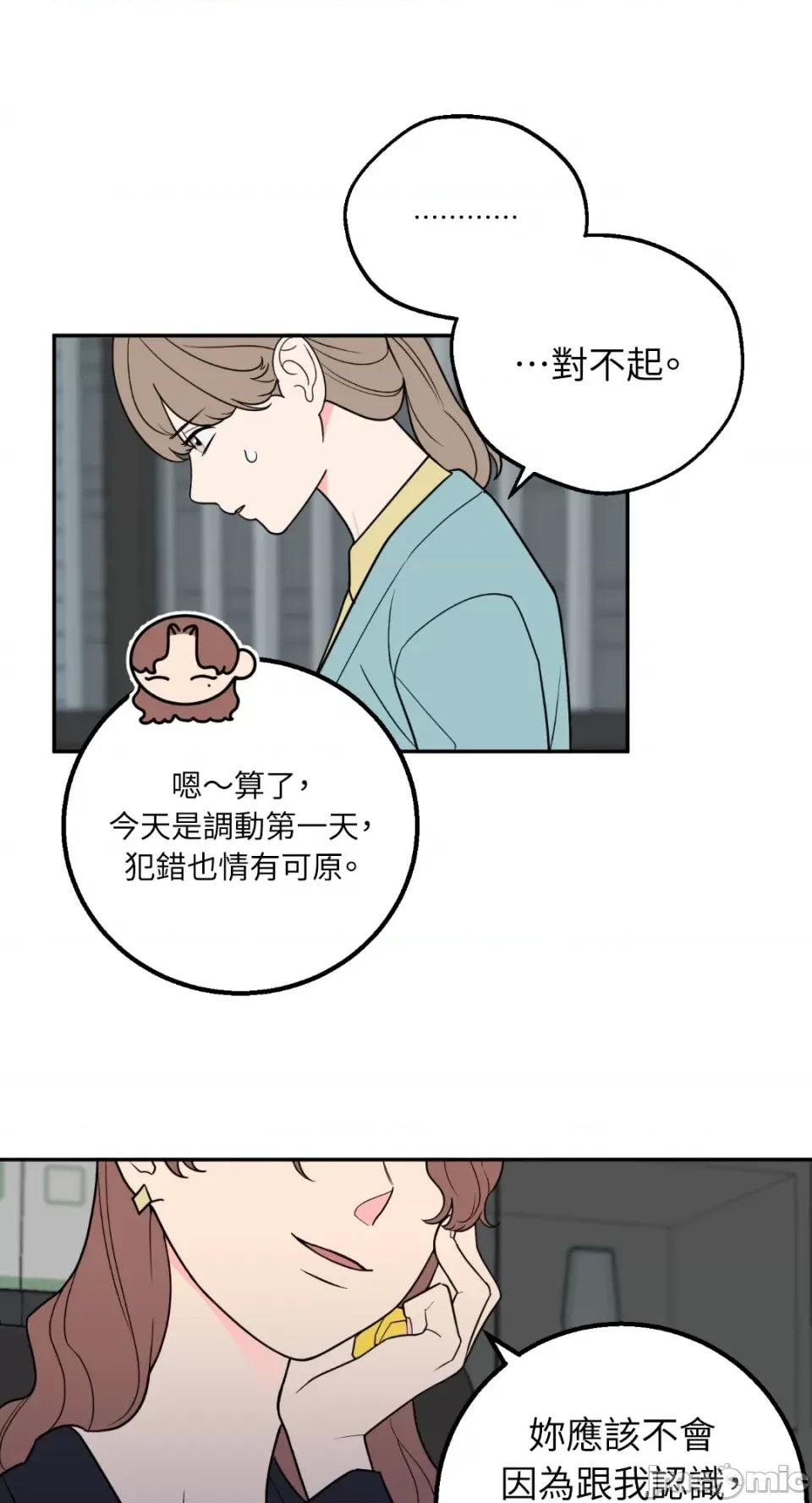 老闆，我要辞职 老闆，我要辞职-第28话 第16页