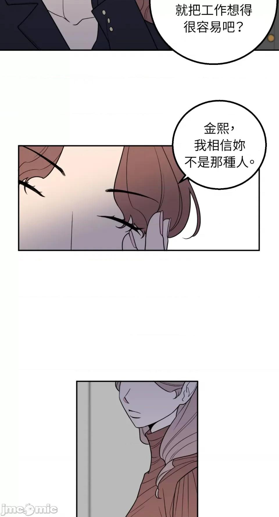 老闆，我要辞职 老闆，我要辞职-第28话 第17页
