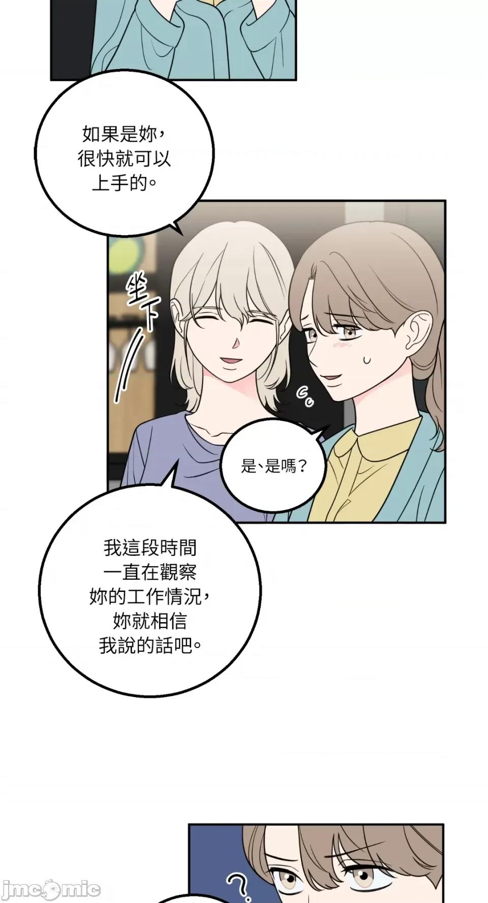 老闆，我要辞职 老闆，我要辞职-第28话 第23页