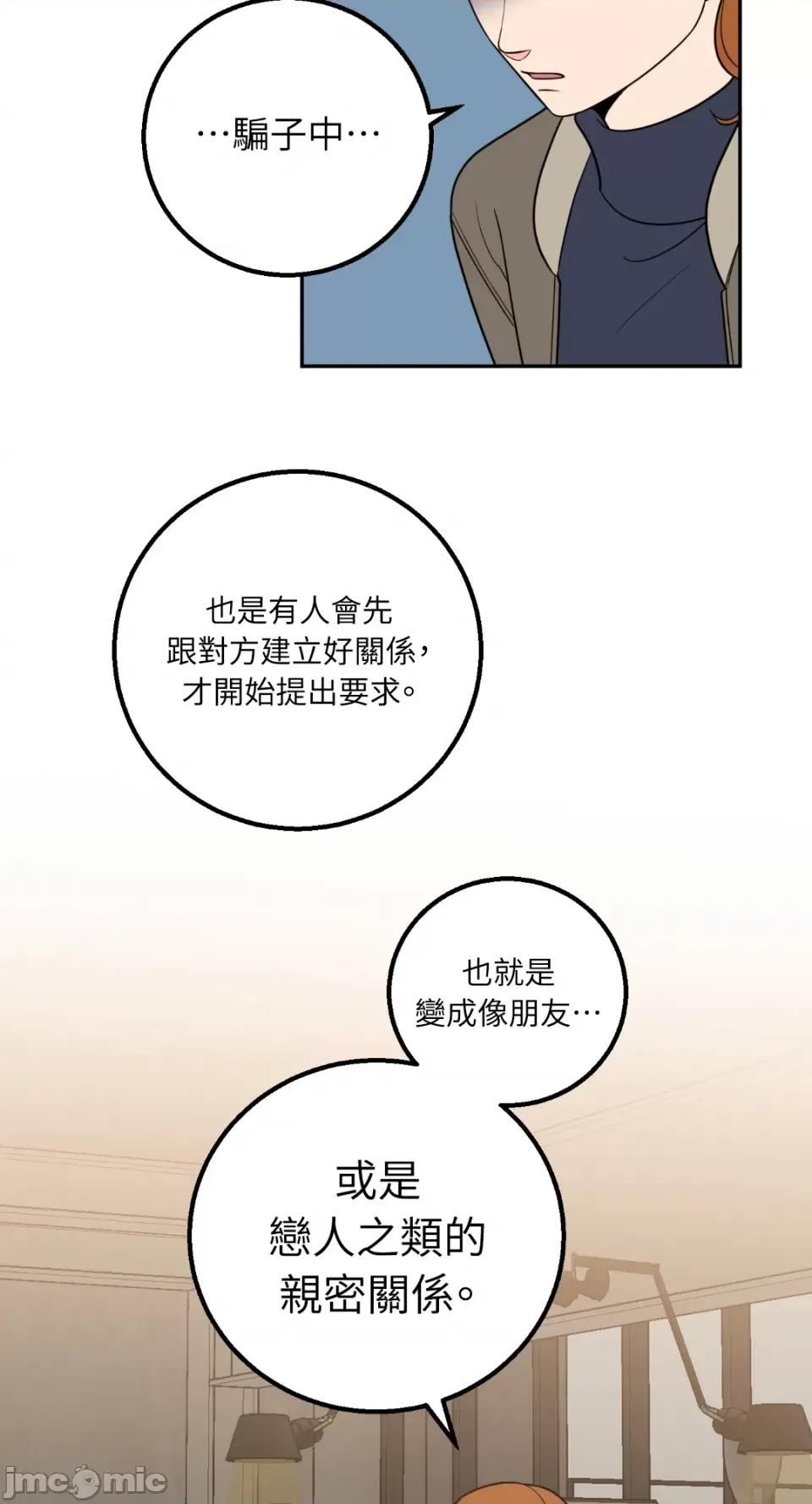 老闆，我要辞职 老闆，我要辞职-第29话 第10页