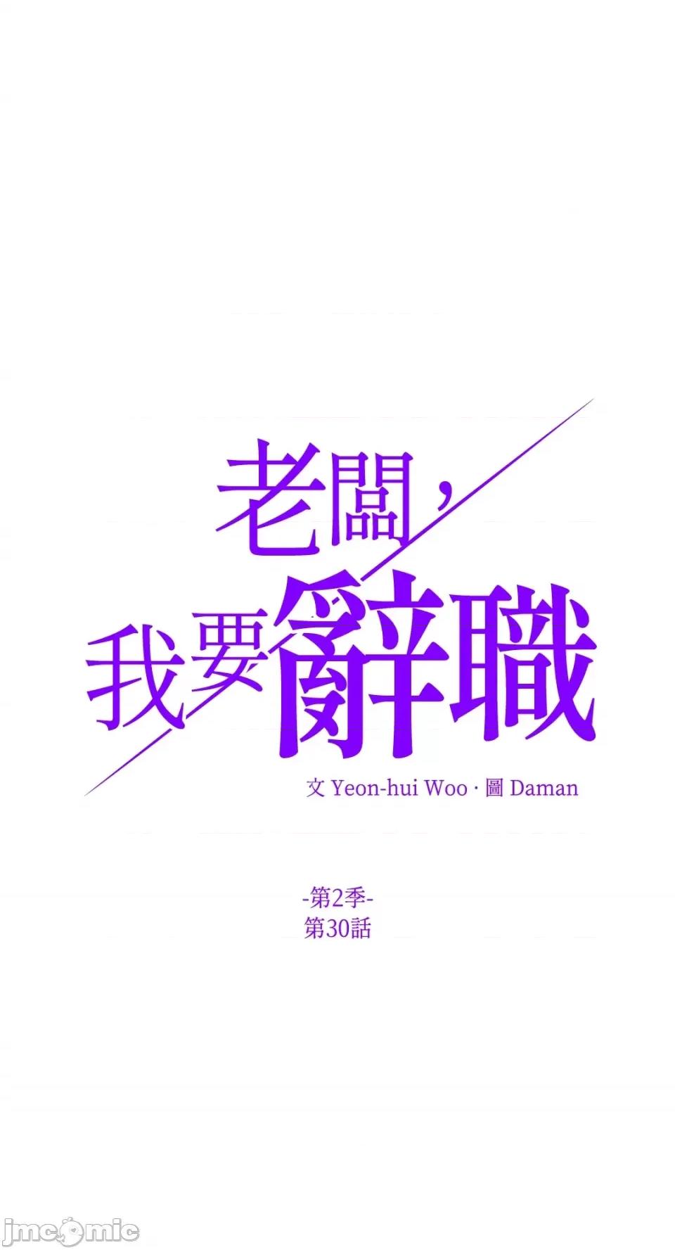 老闆，我要辞职 老闆，我要辞职-第30话 第10页