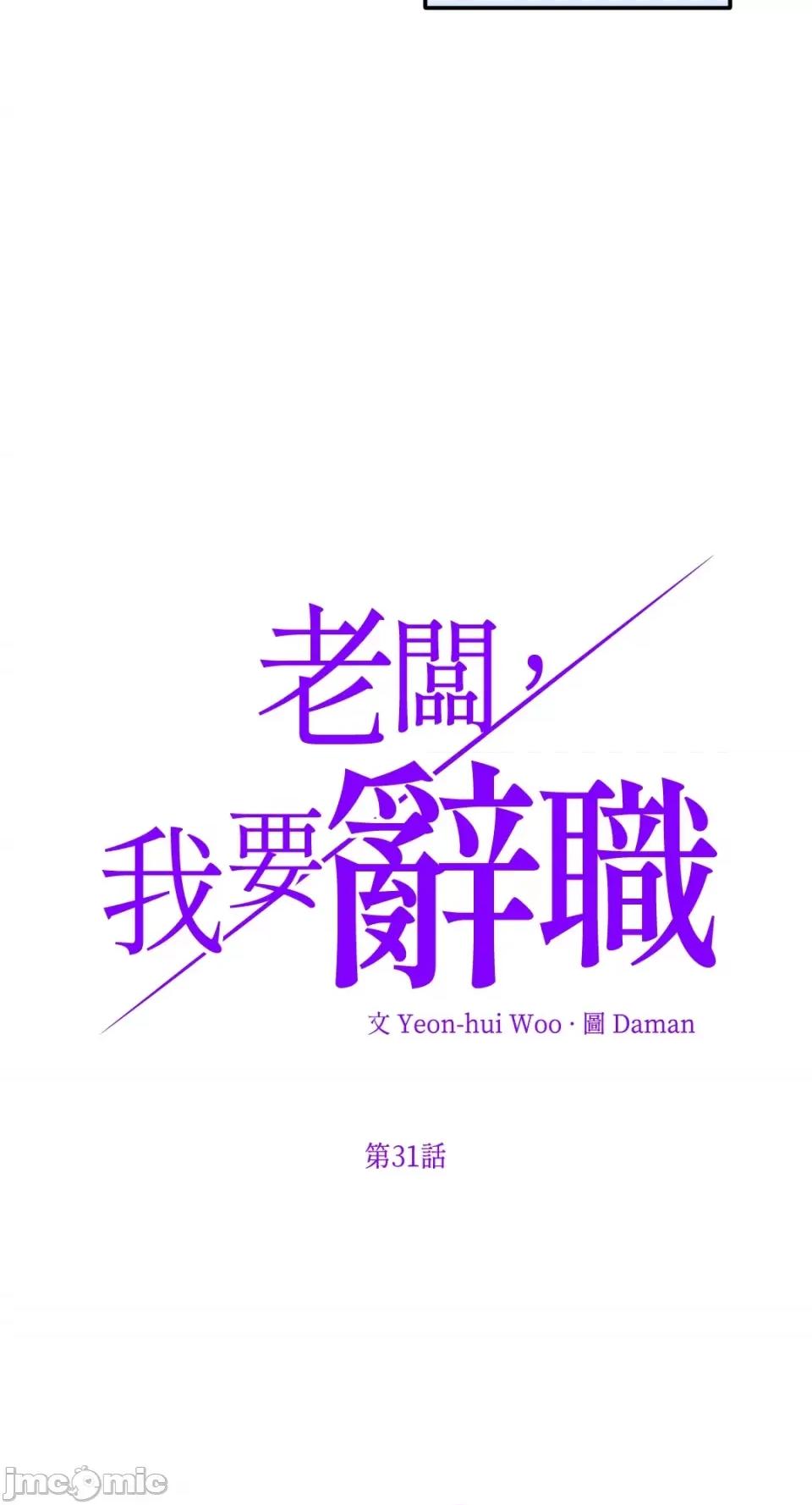 老闆，我要辞职 老闆，我要辞职-第31话 第4页