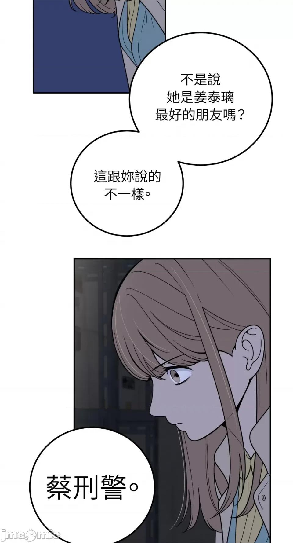 老闆，我要辞职 老闆，我要辞职-第31话 第17页