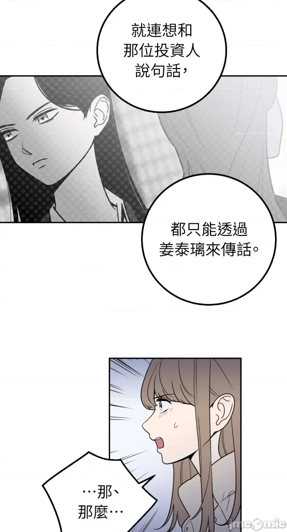 老闆，我要辞职 老闆，我要辞职-第31话 第37页