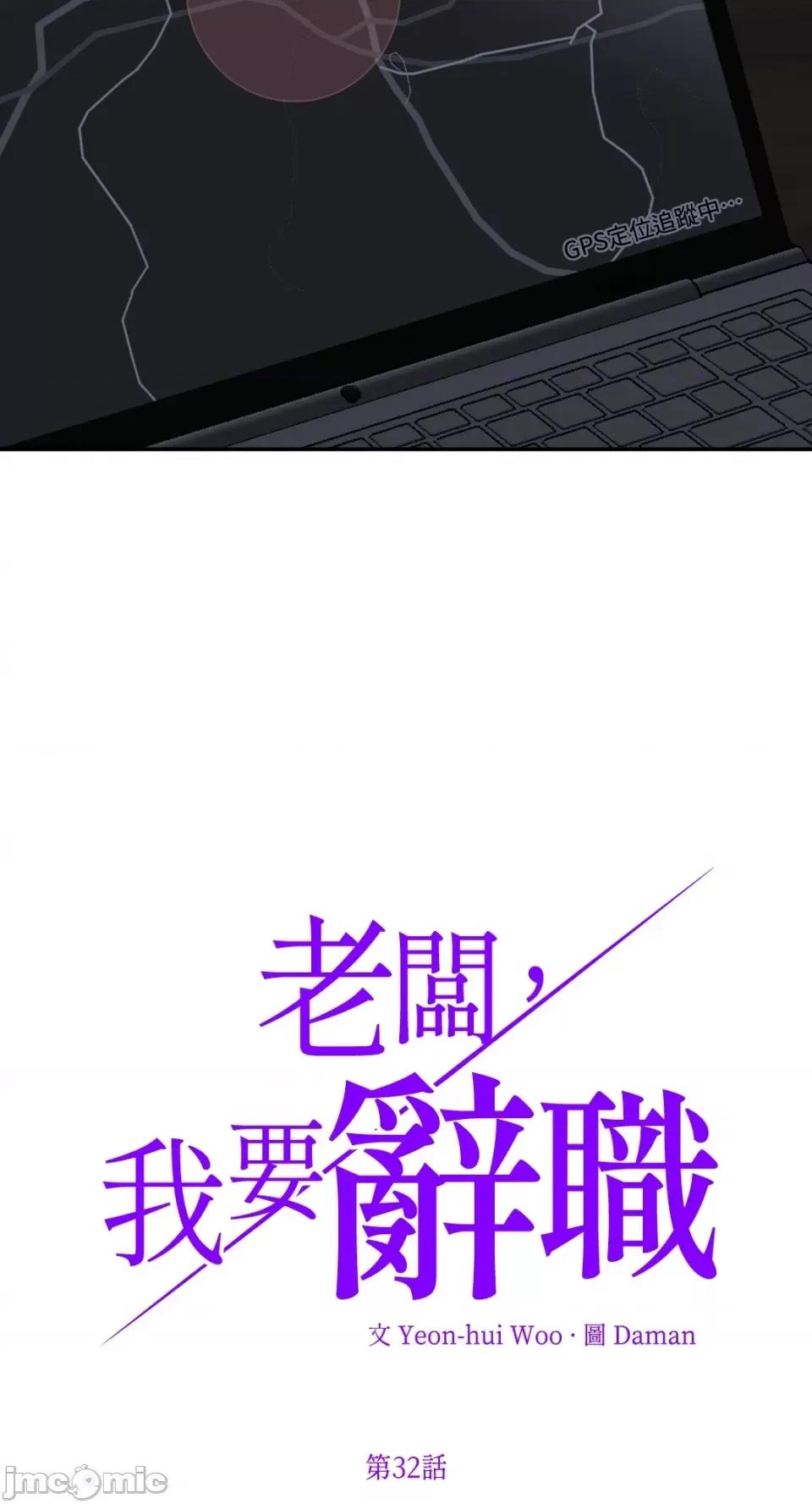 老闆，我要辞职 老闆，我要辞职-第32话 第4页