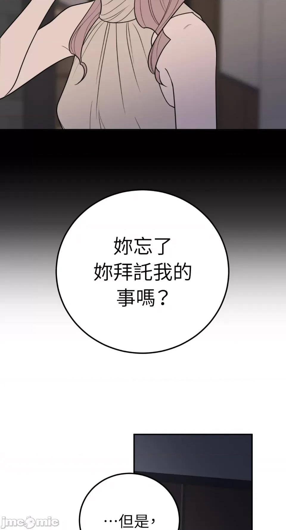 老闆，我要辞职 老闆，我要辞职-第32话 第12页
