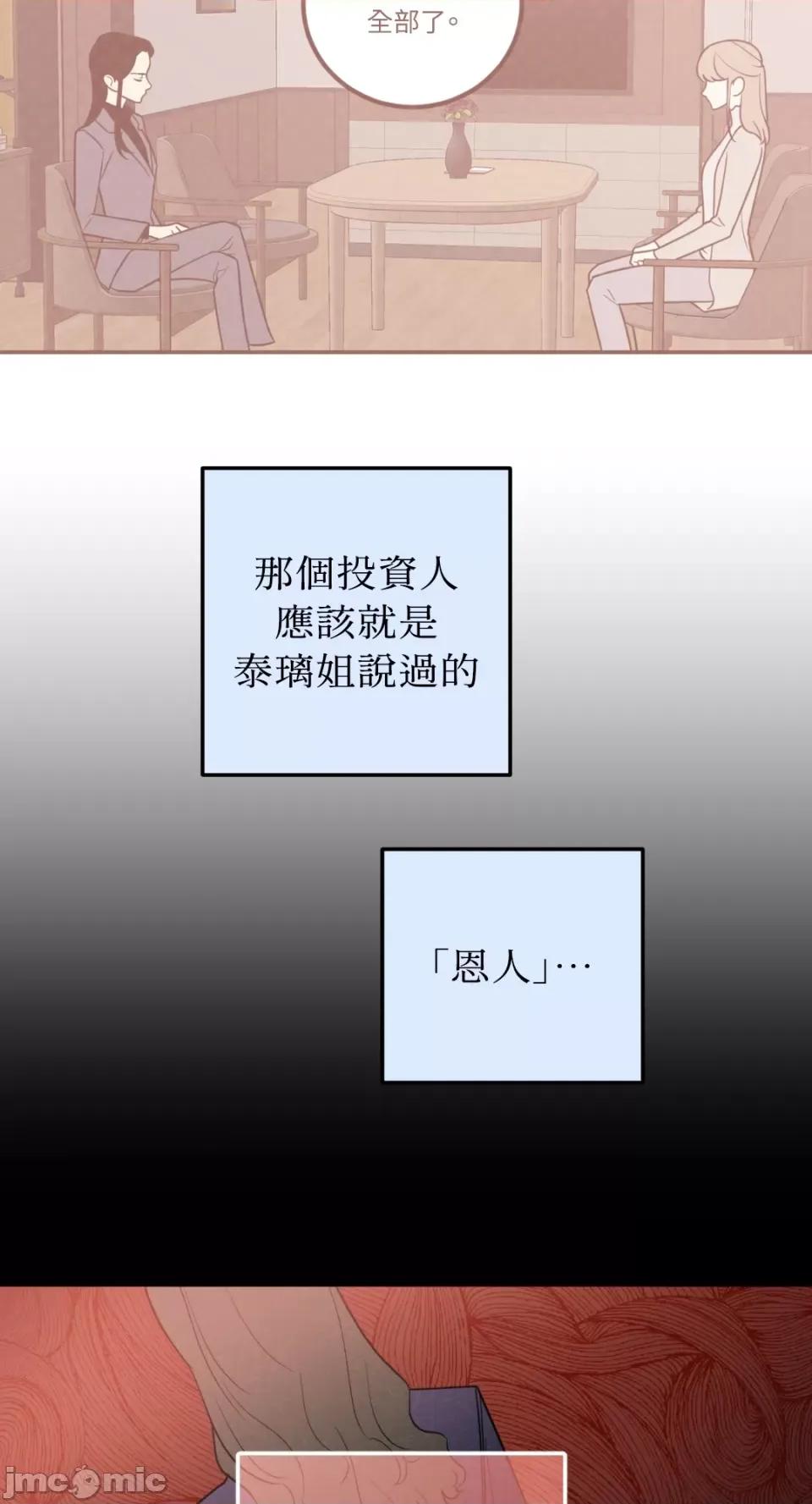 老闆，我要辞职 老闆，我要辞职-第32话 第33页