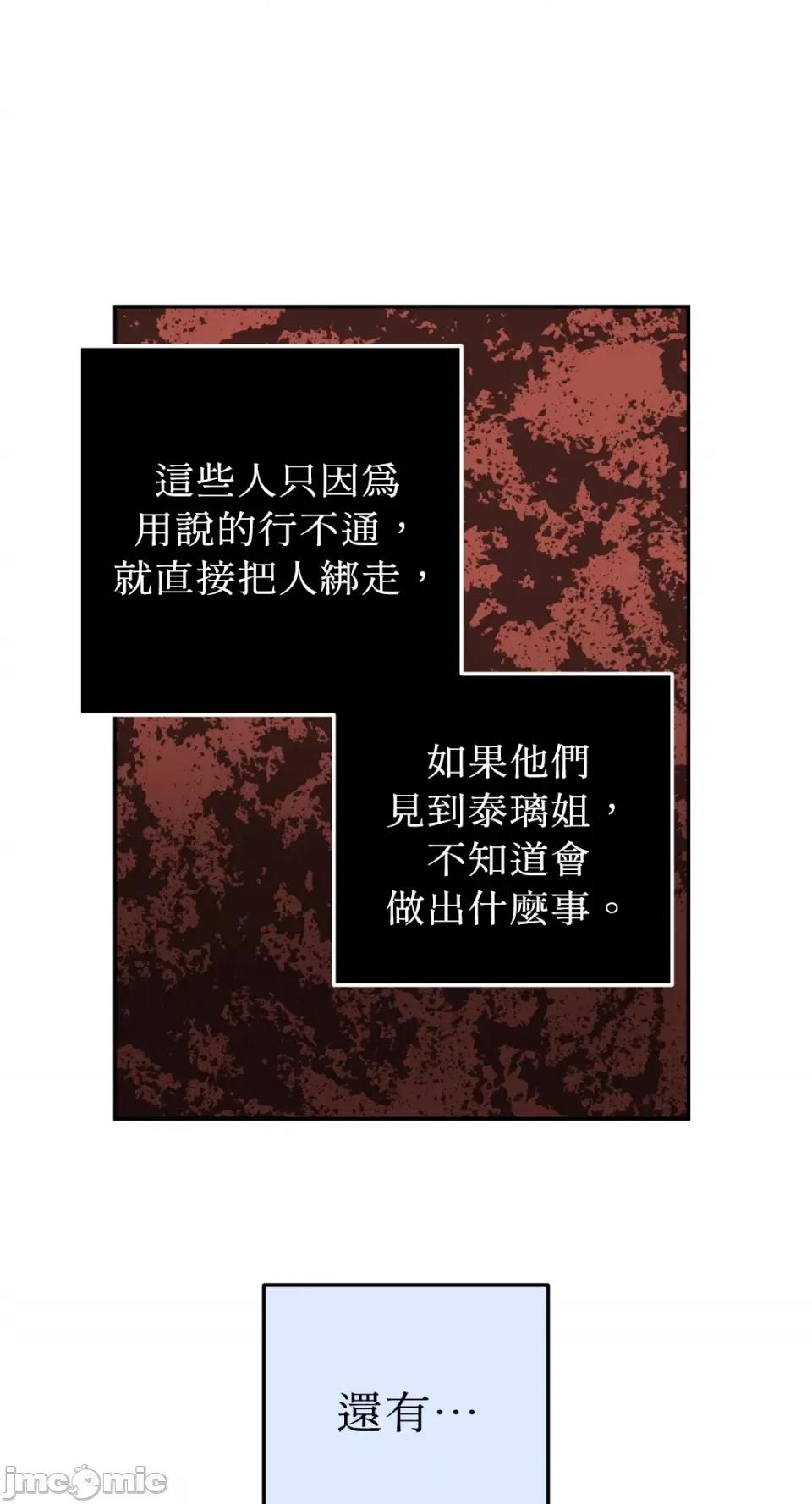 老闆，我要辞职 老闆，我要辞职-第32话 第39页