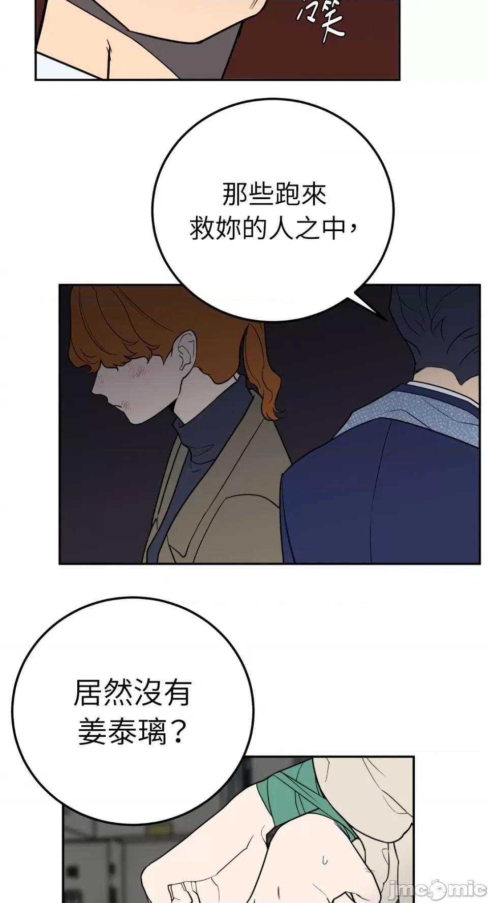 老闆，我要辞职 老闆，我要辞职-第32话 第46页