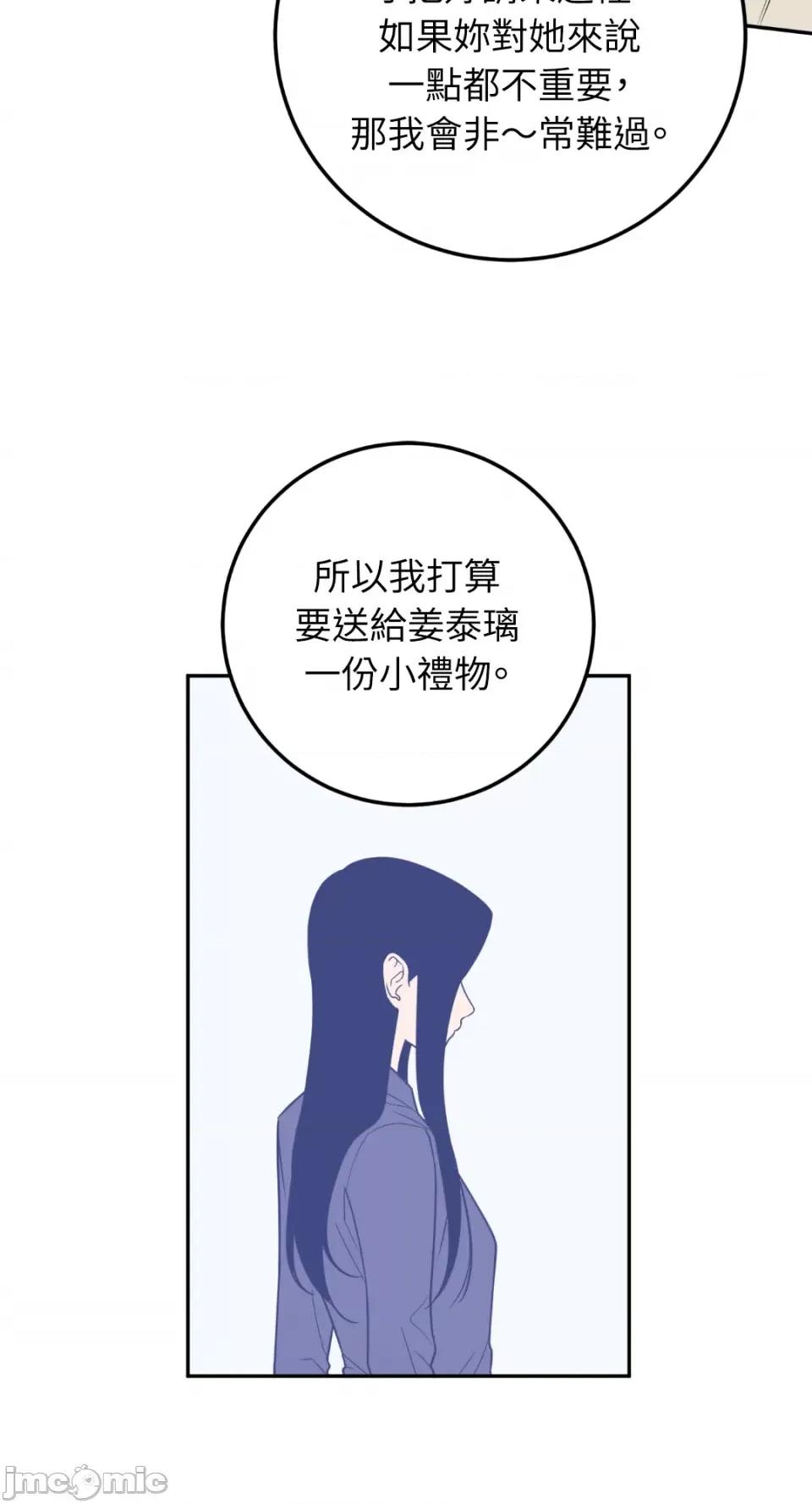 老闆，我要辞职 老闆，我要辞职-第32话 第50页